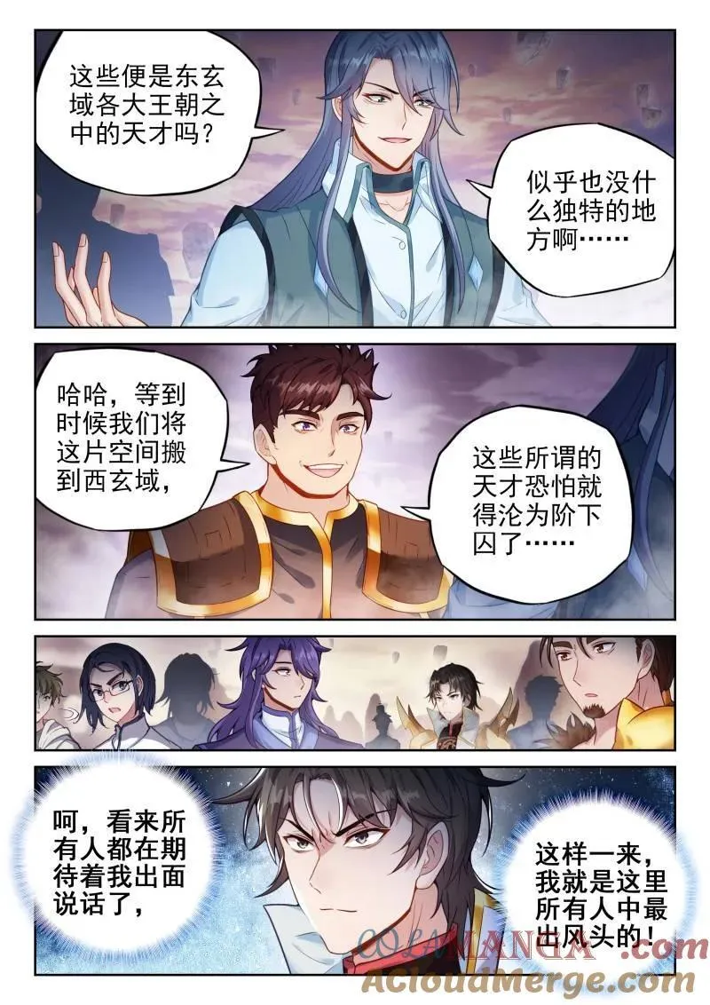 第375话 226 争夺空间 第15页