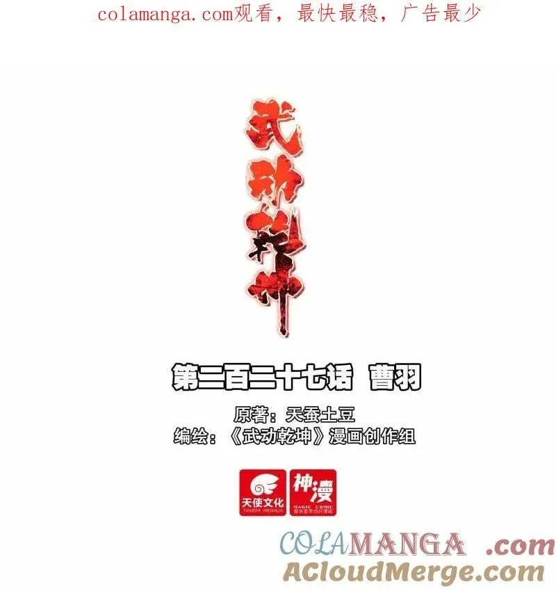 第376话 227 曹羽 第1页