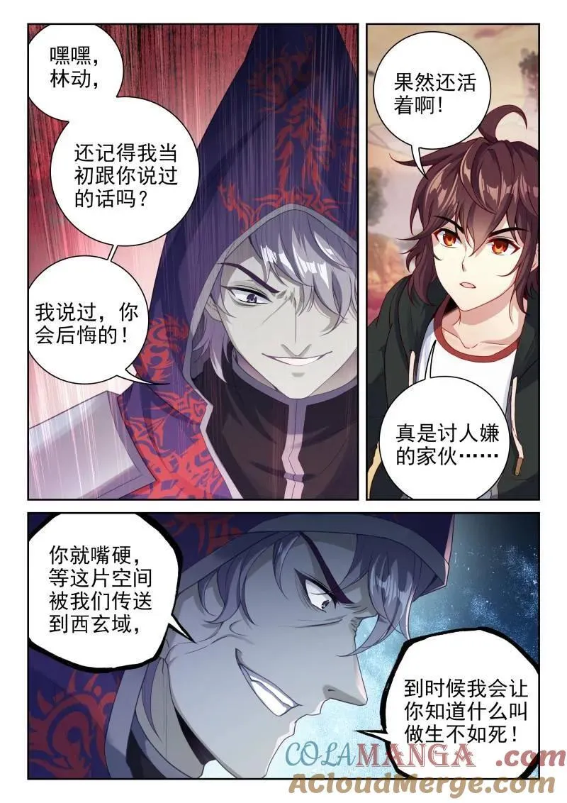 第376话 227 曹羽 第3页