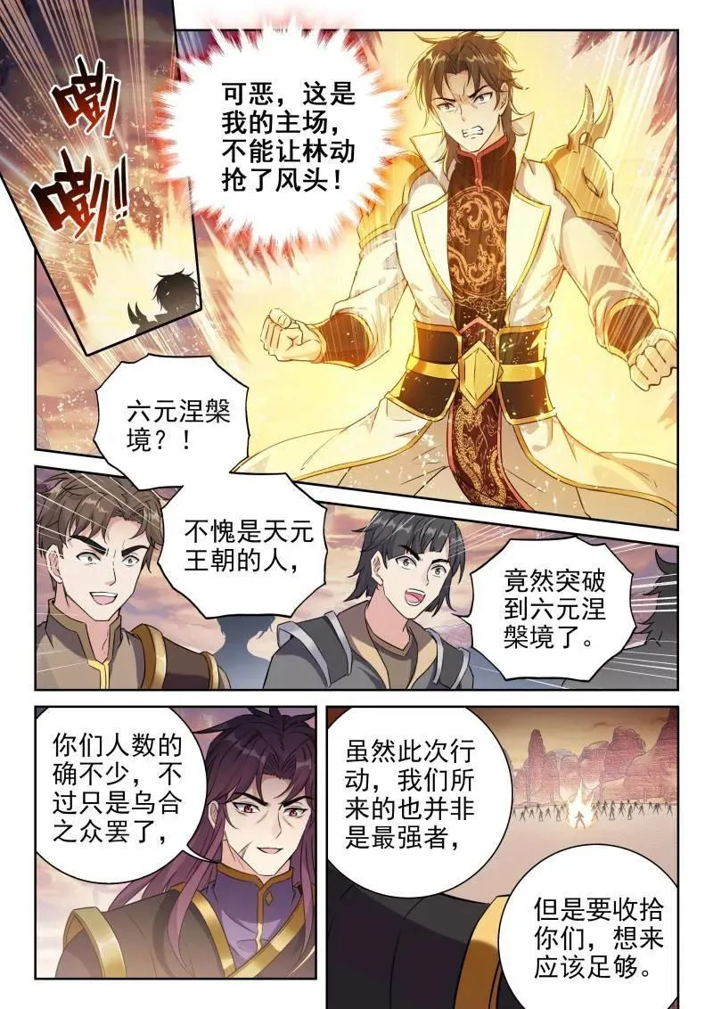 第376话 227 曹羽 第4页