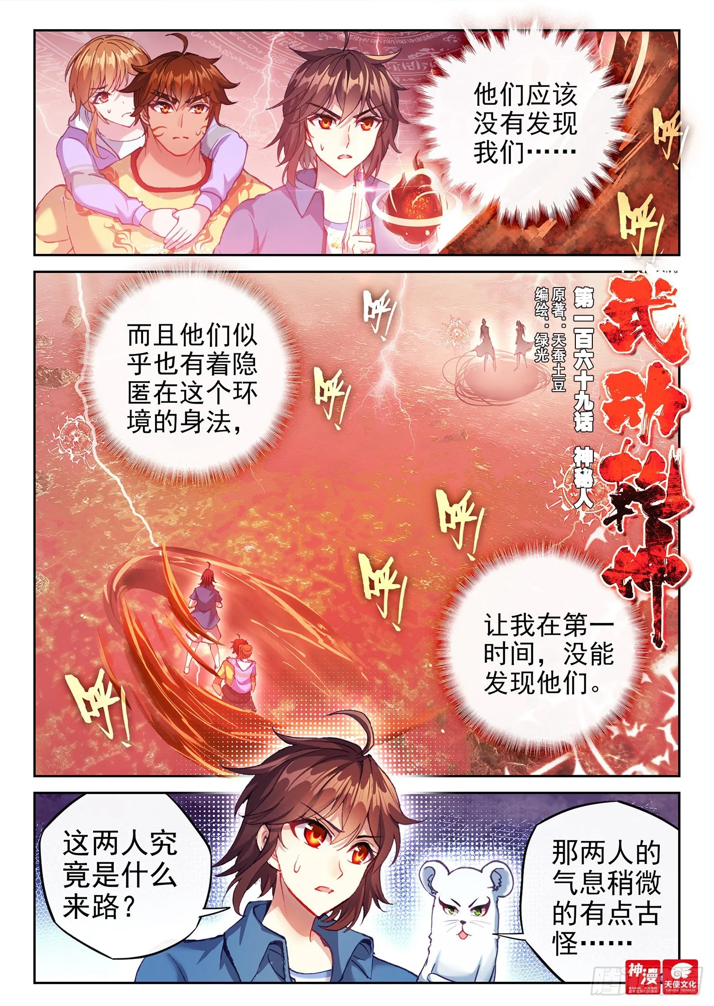 169 神秘人 第1页