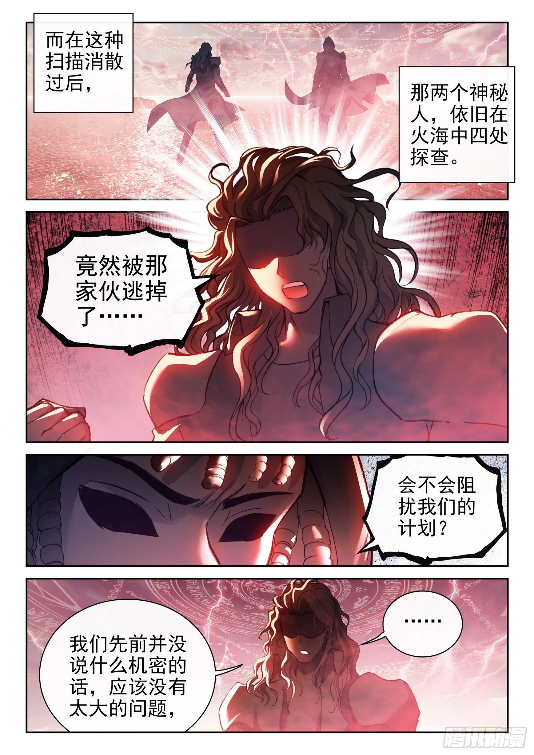 169 神秘人 第8页