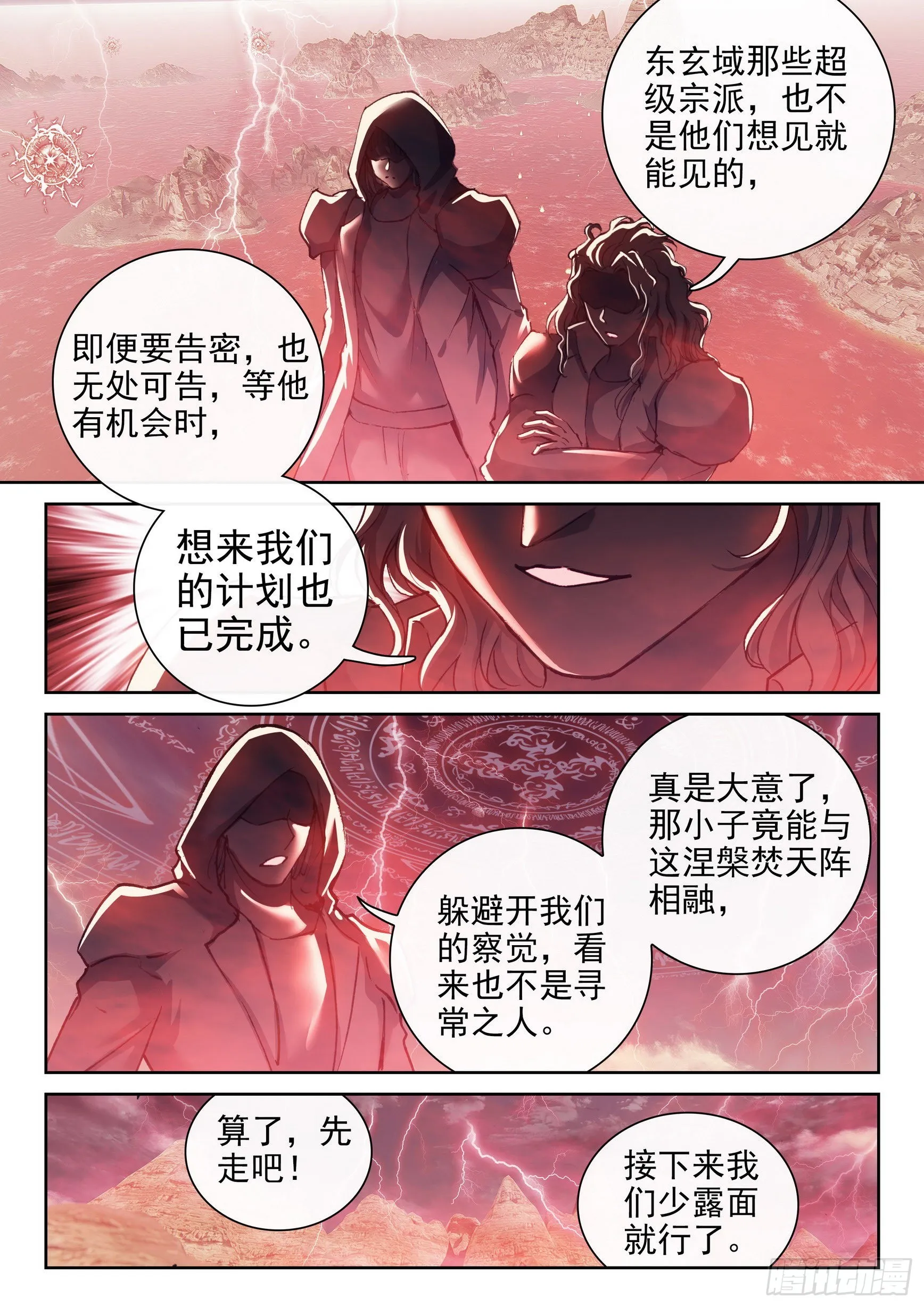 169 神秘人 第9页