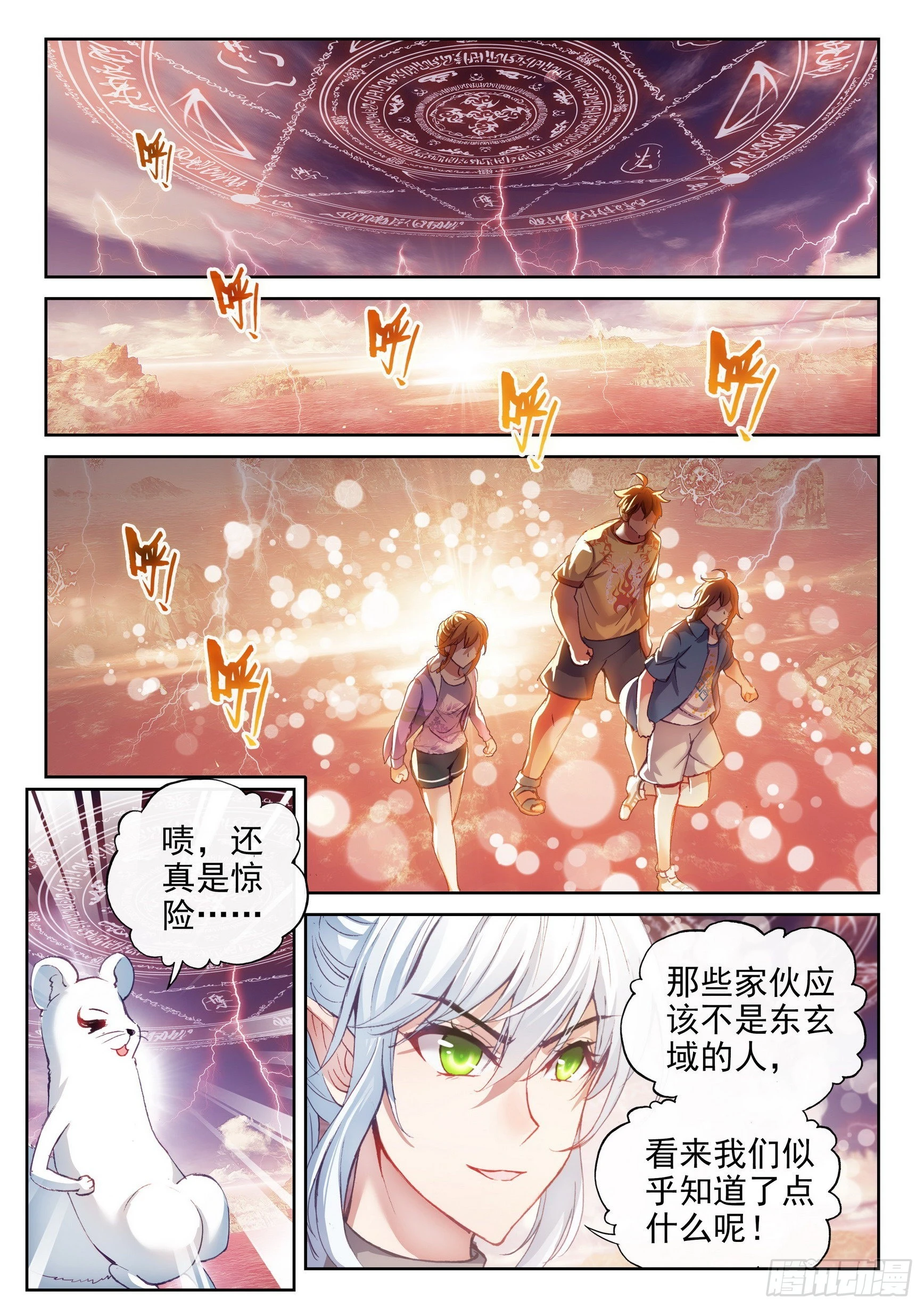 169 神秘人 第10页