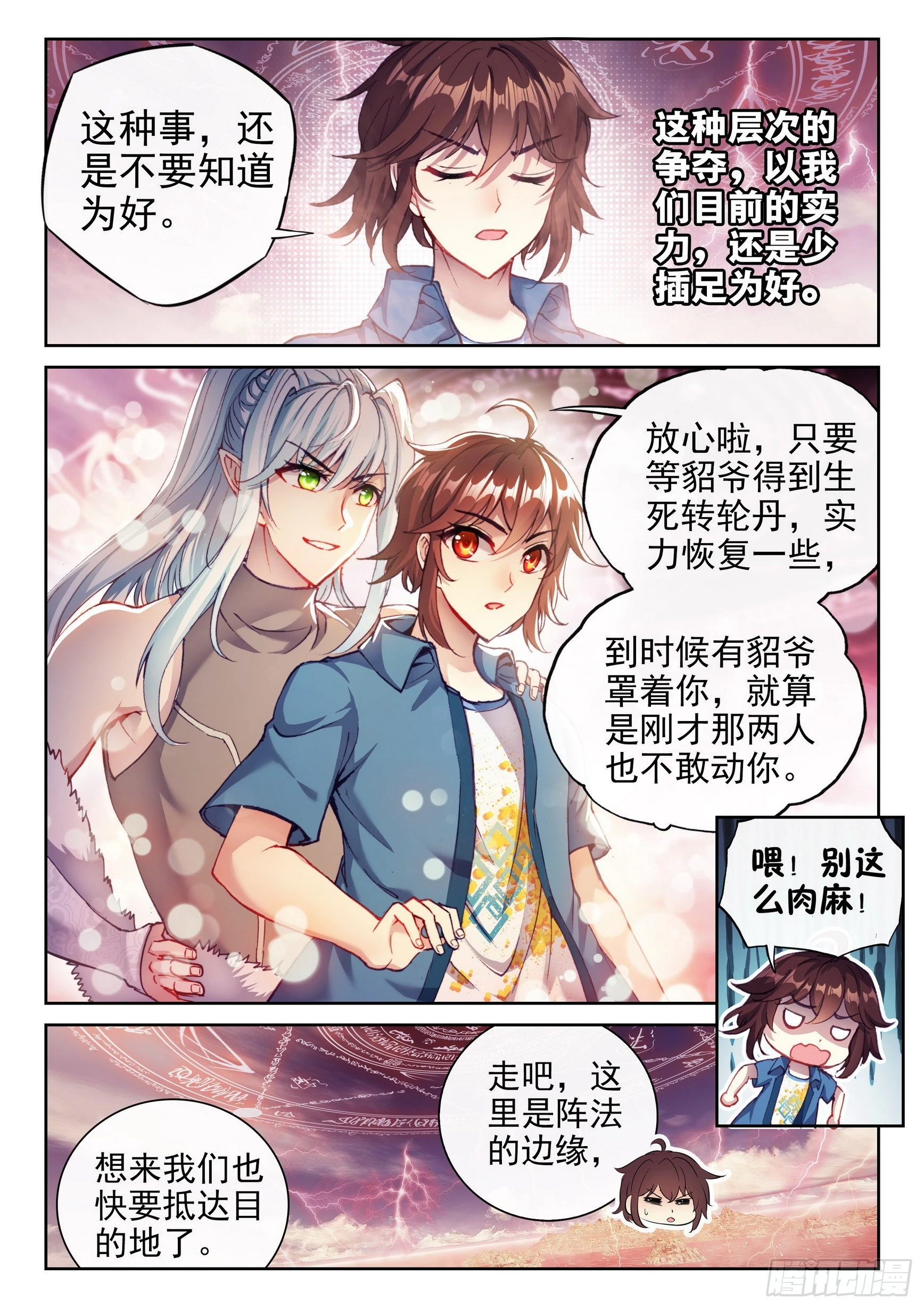 169 神秘人 第11页