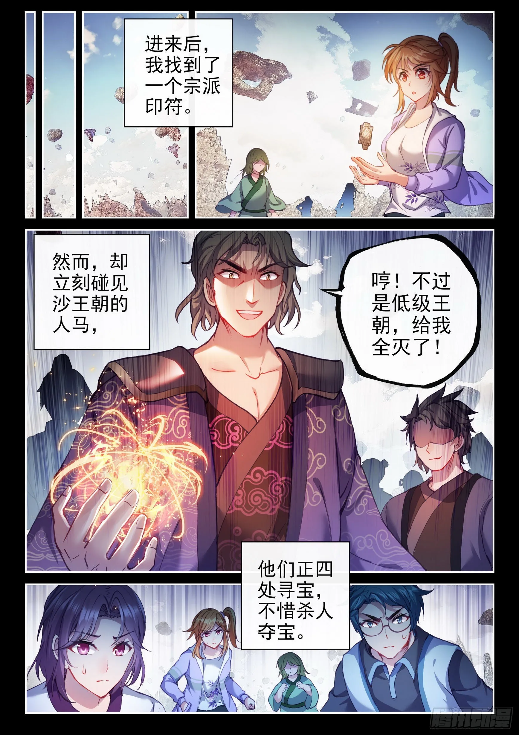 170 洪荒魔龙犬 第3页