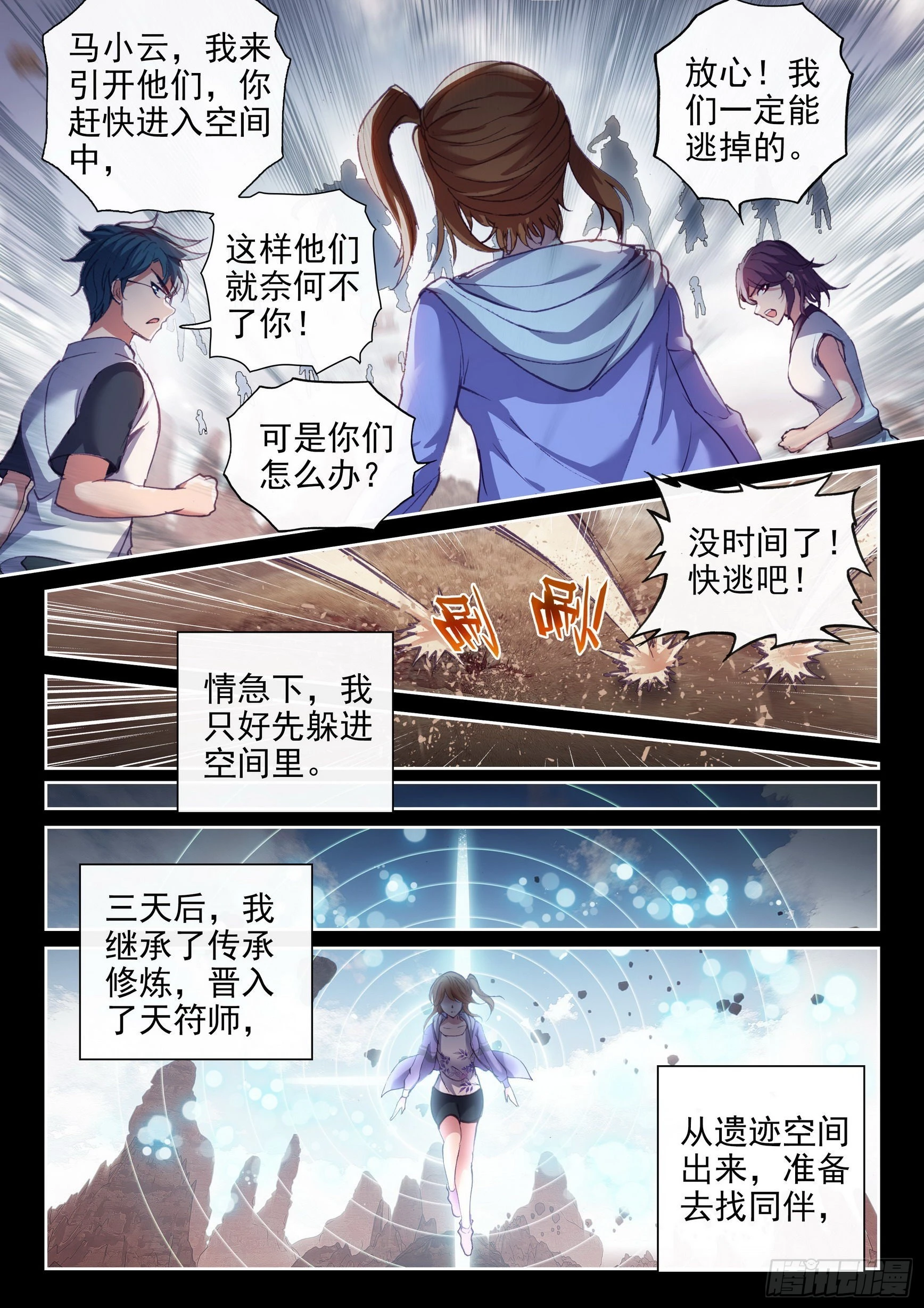 170 洪荒魔龙犬 第4页