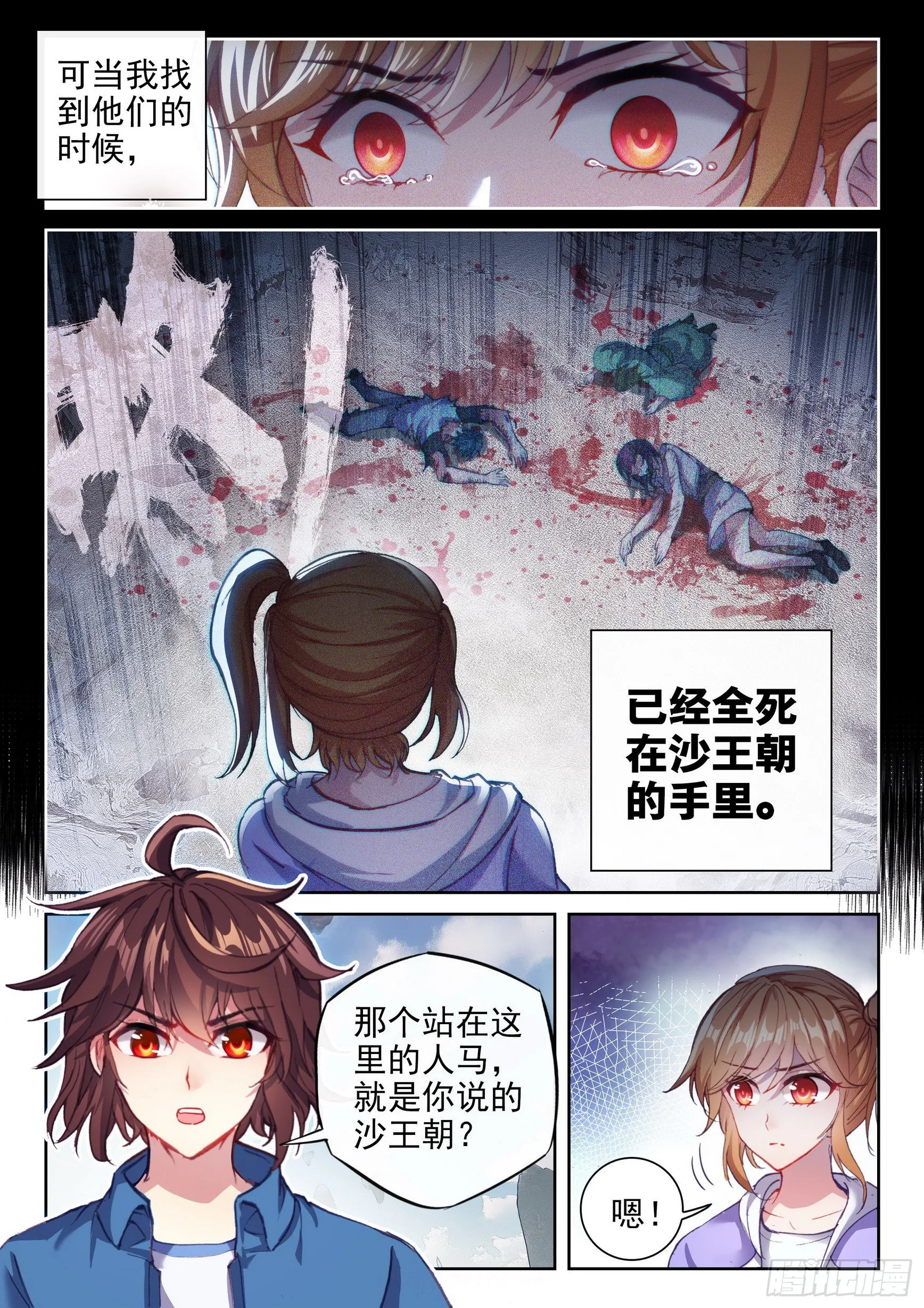 170 洪荒魔龙犬 第5页
