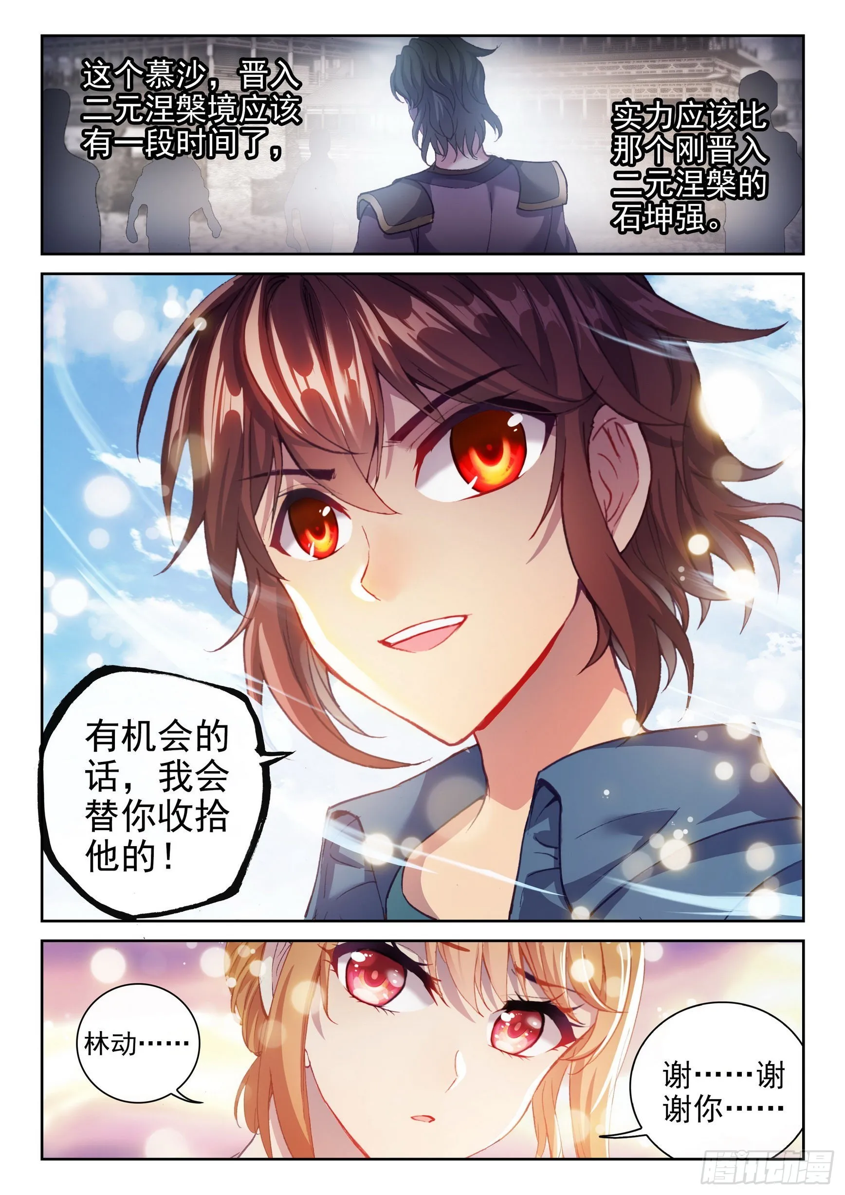 170 洪荒魔龙犬 第6页
