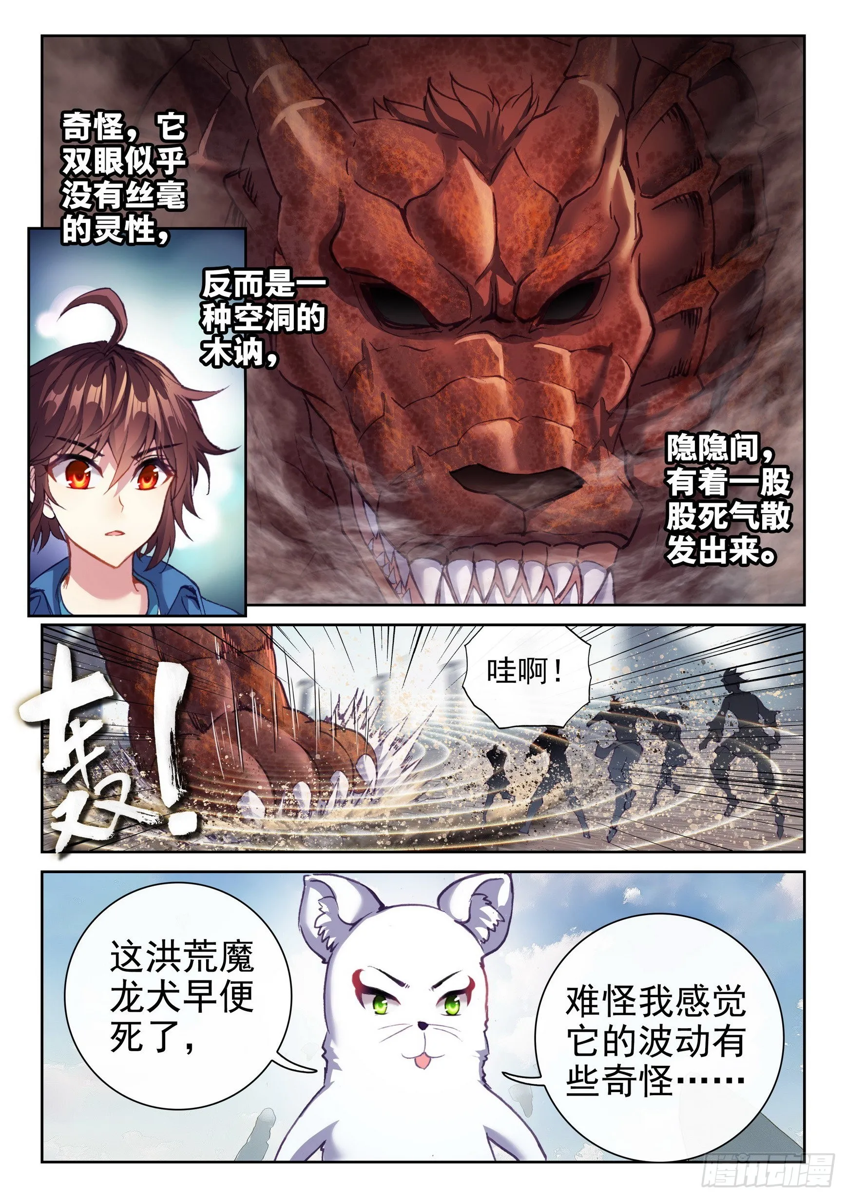 170 洪荒魔龙犬 第10页