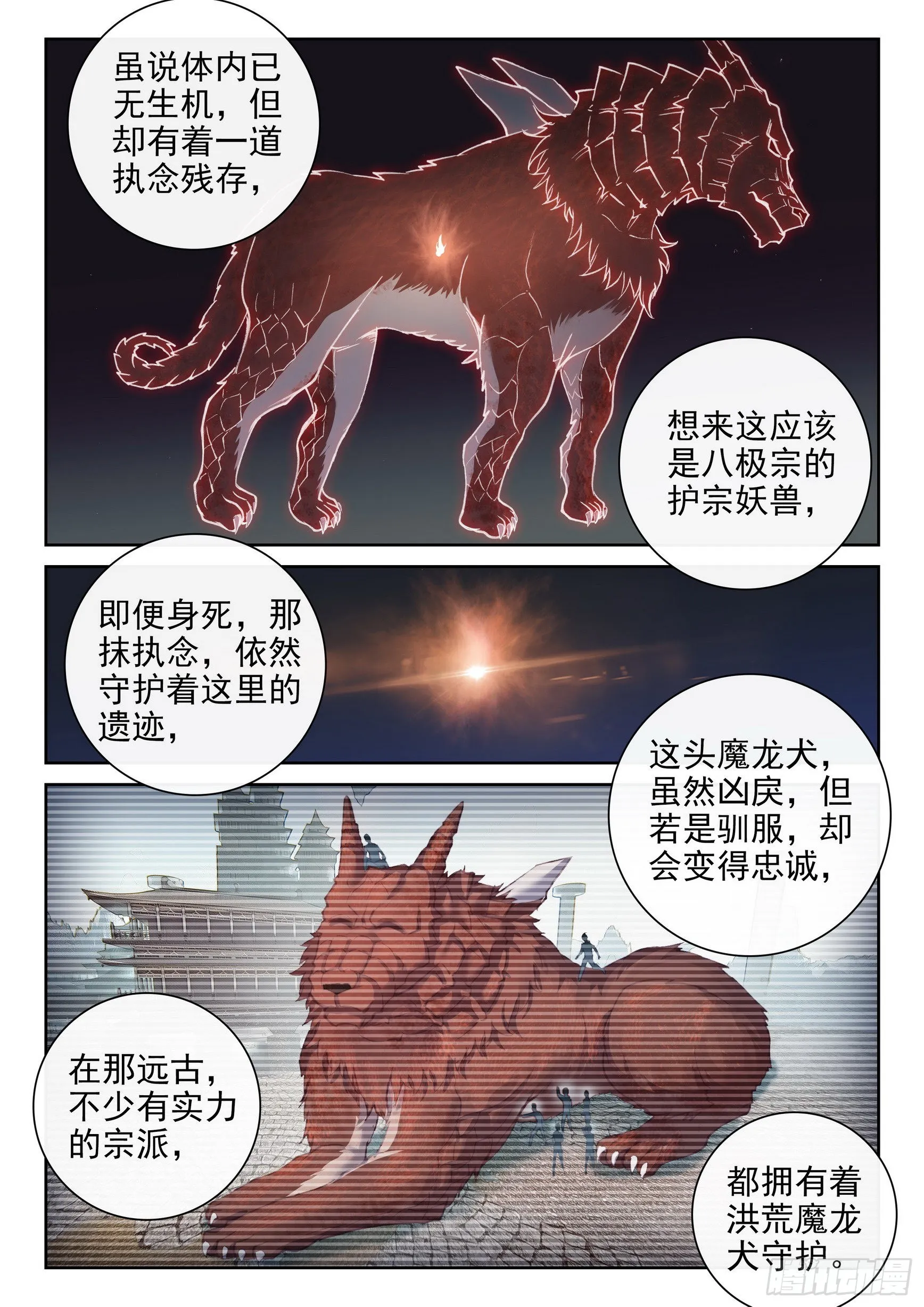 170 洪荒魔龙犬 第11页