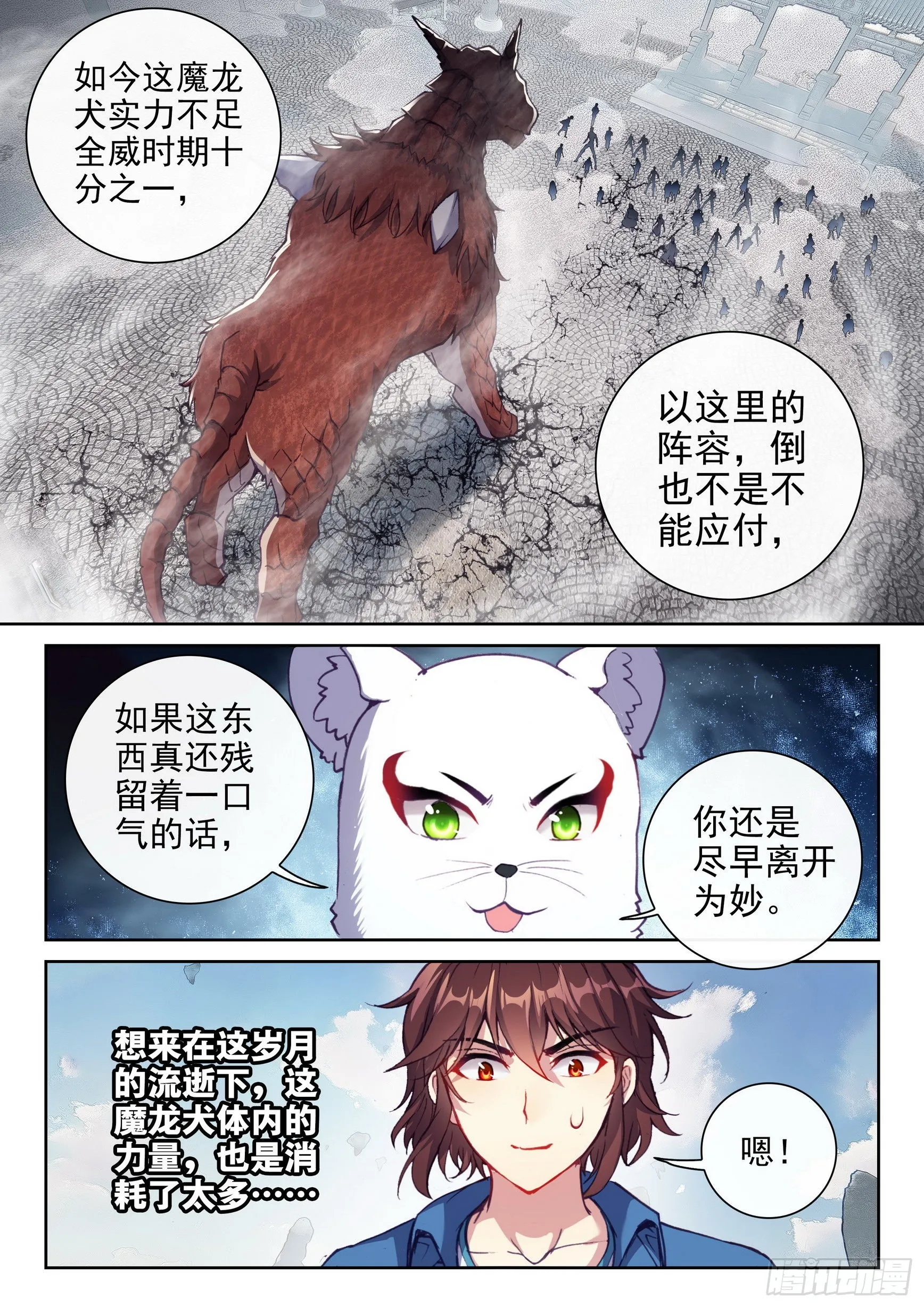 170 洪荒魔龙犬 第12页