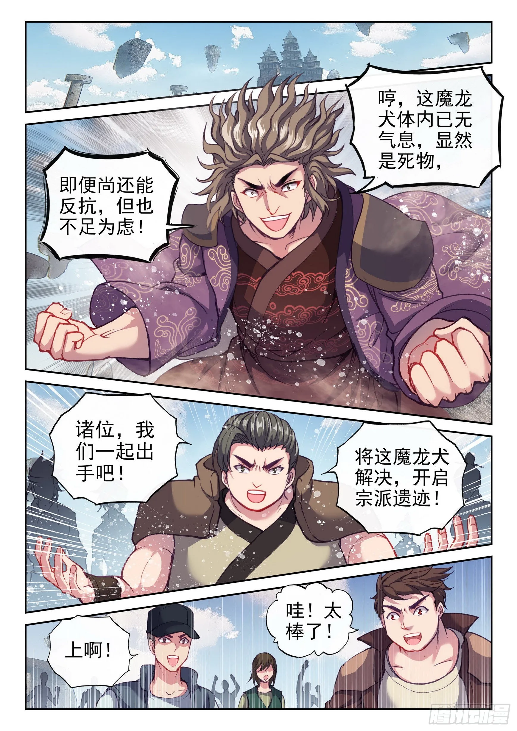 170 洪荒魔龙犬 第13页