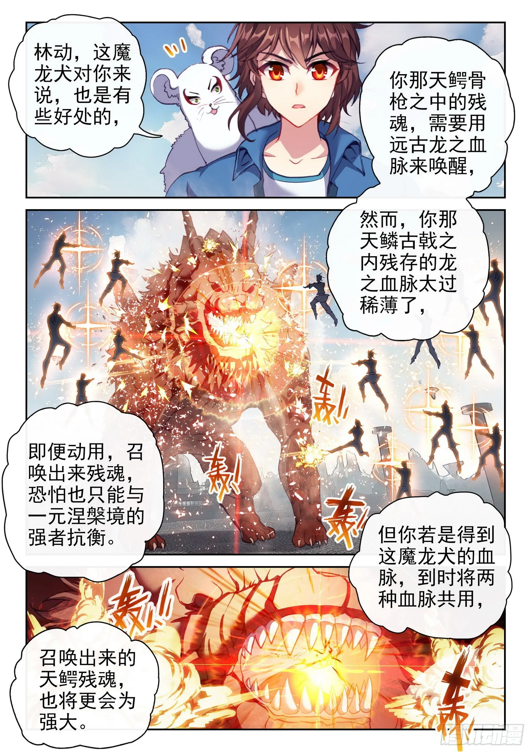 170 洪荒魔龙犬 第14页