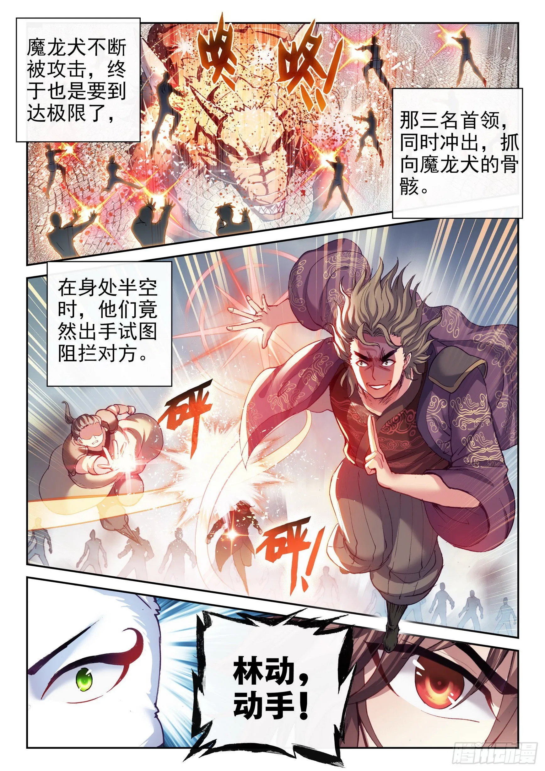 170 洪荒魔龙犬 第15页