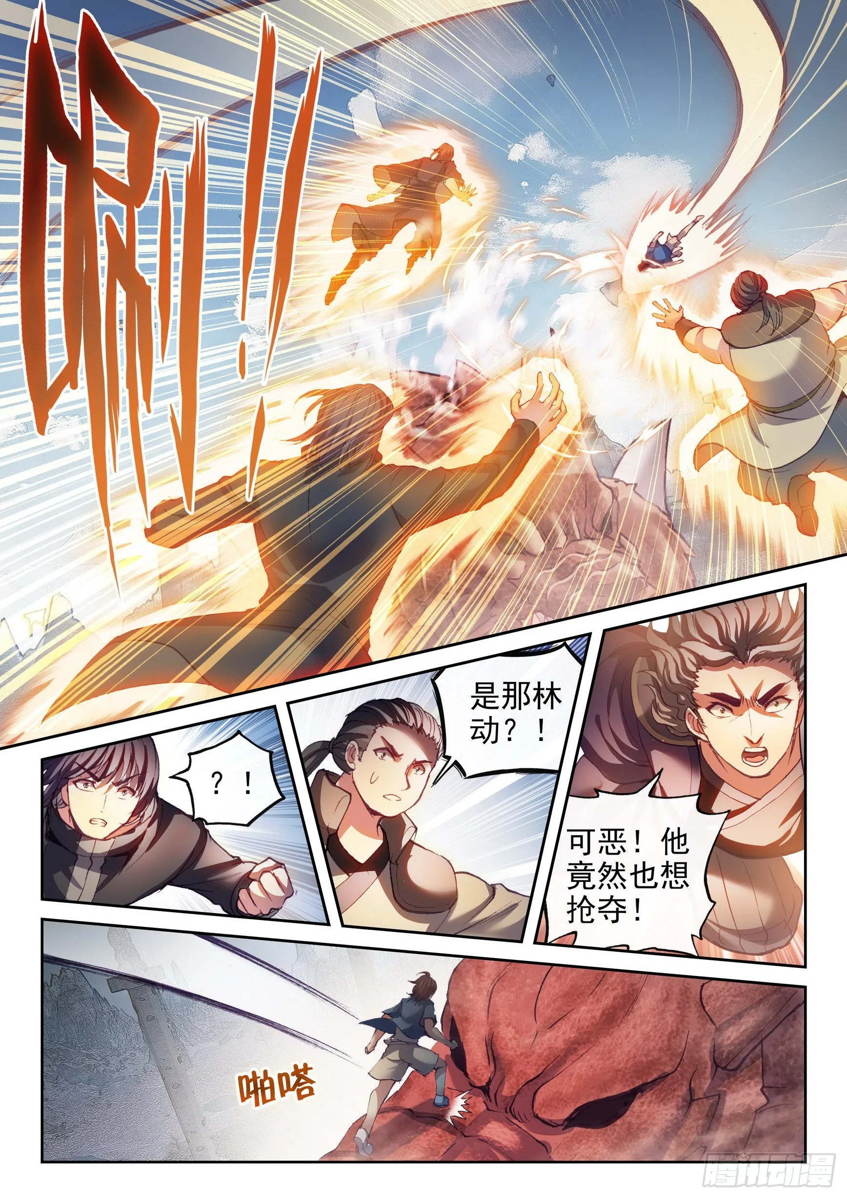 170 洪荒魔龙犬 第16页