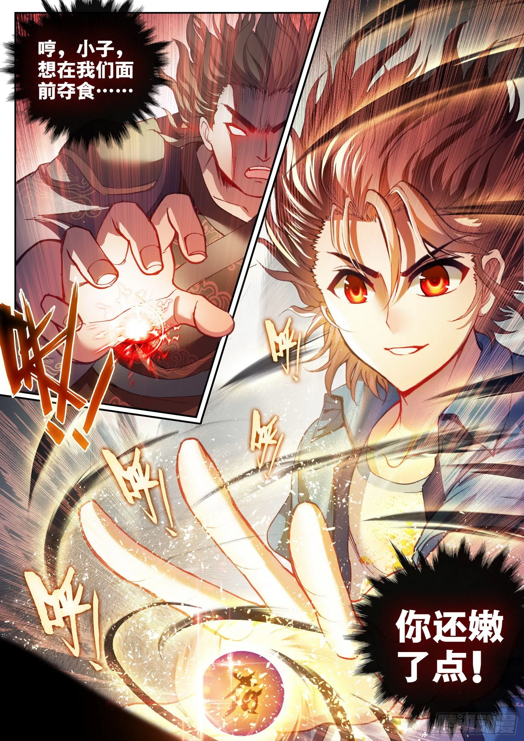 170 洪荒魔龙犬 第17页