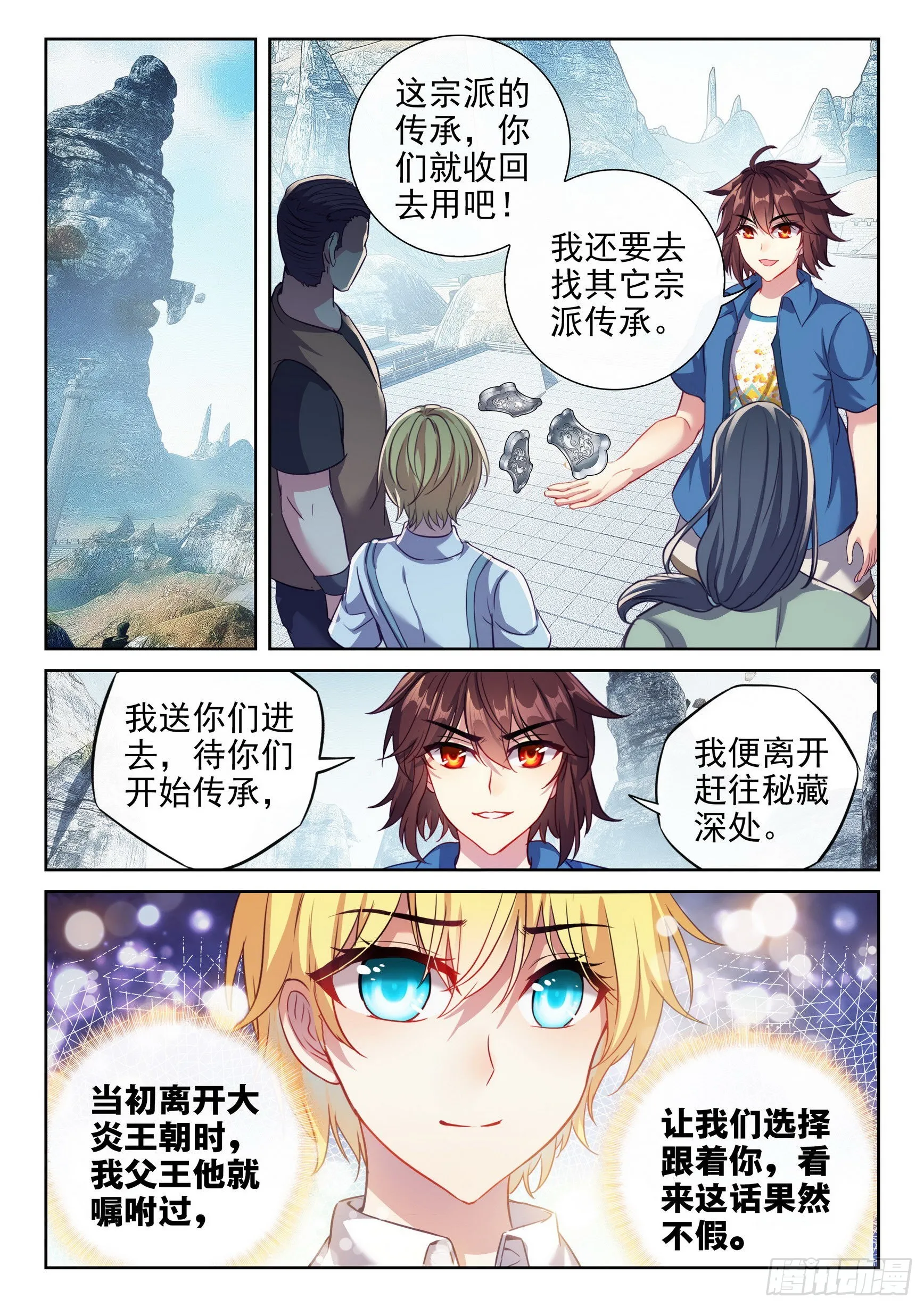 167 妖枪柳白 第9页