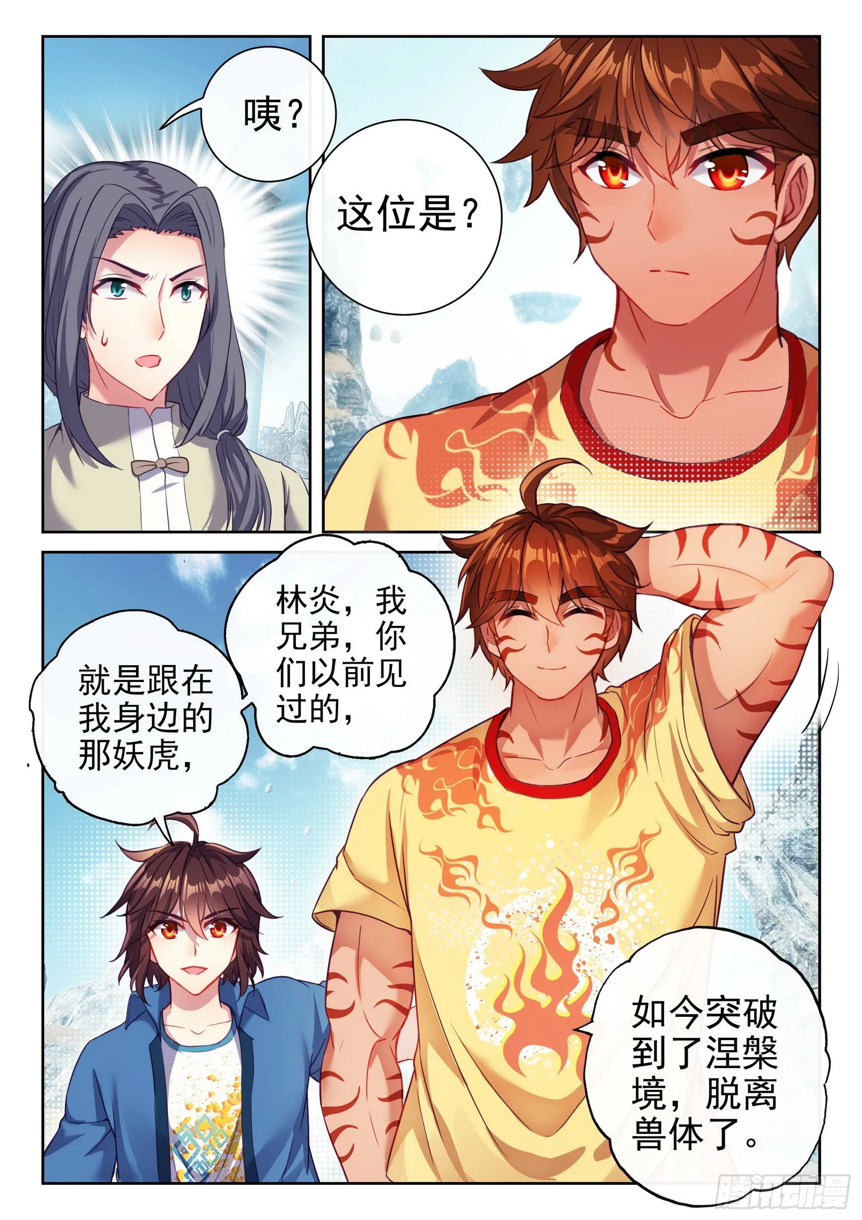 167 妖枪柳白 第10页