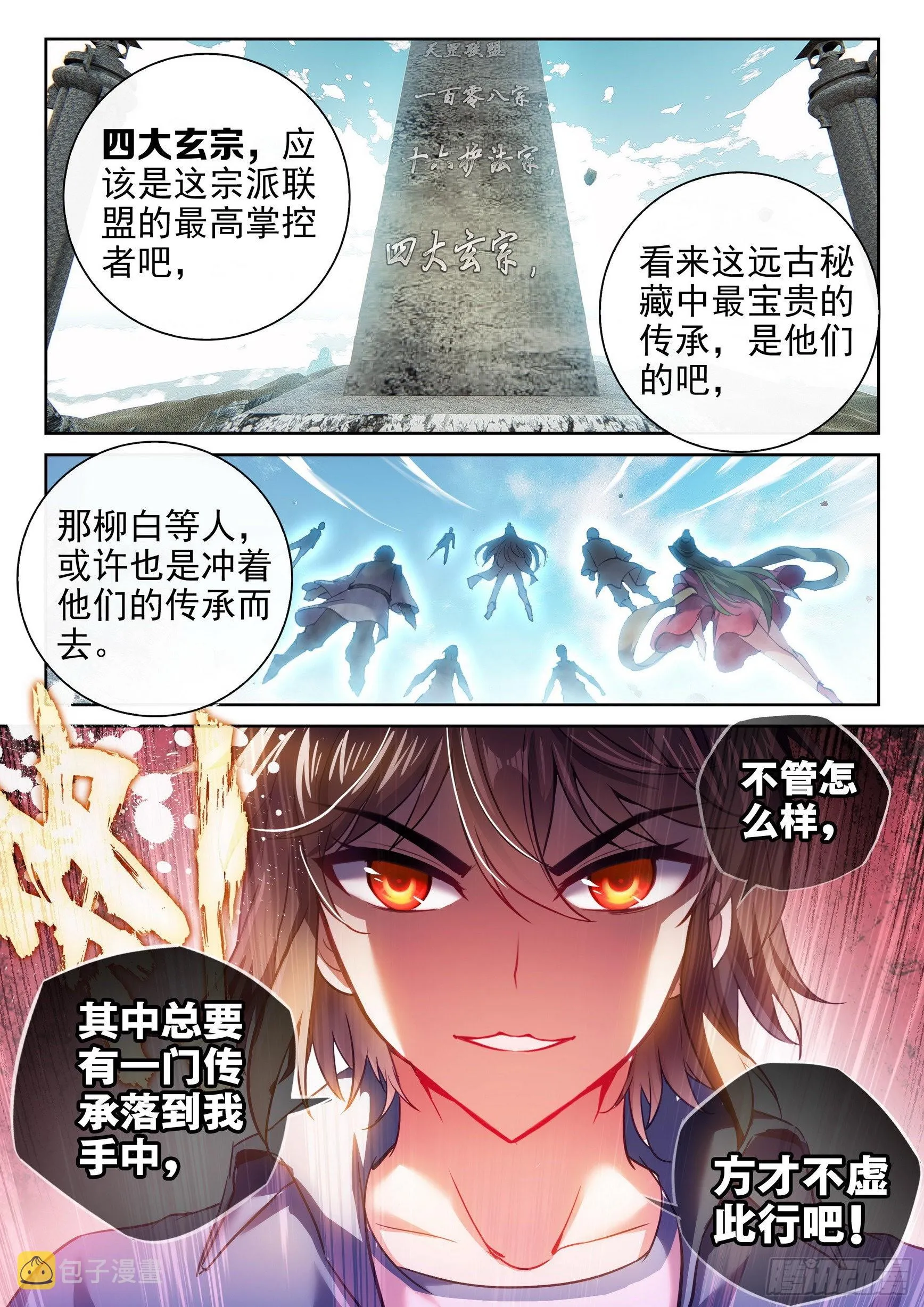 167 妖枪柳白 第16页