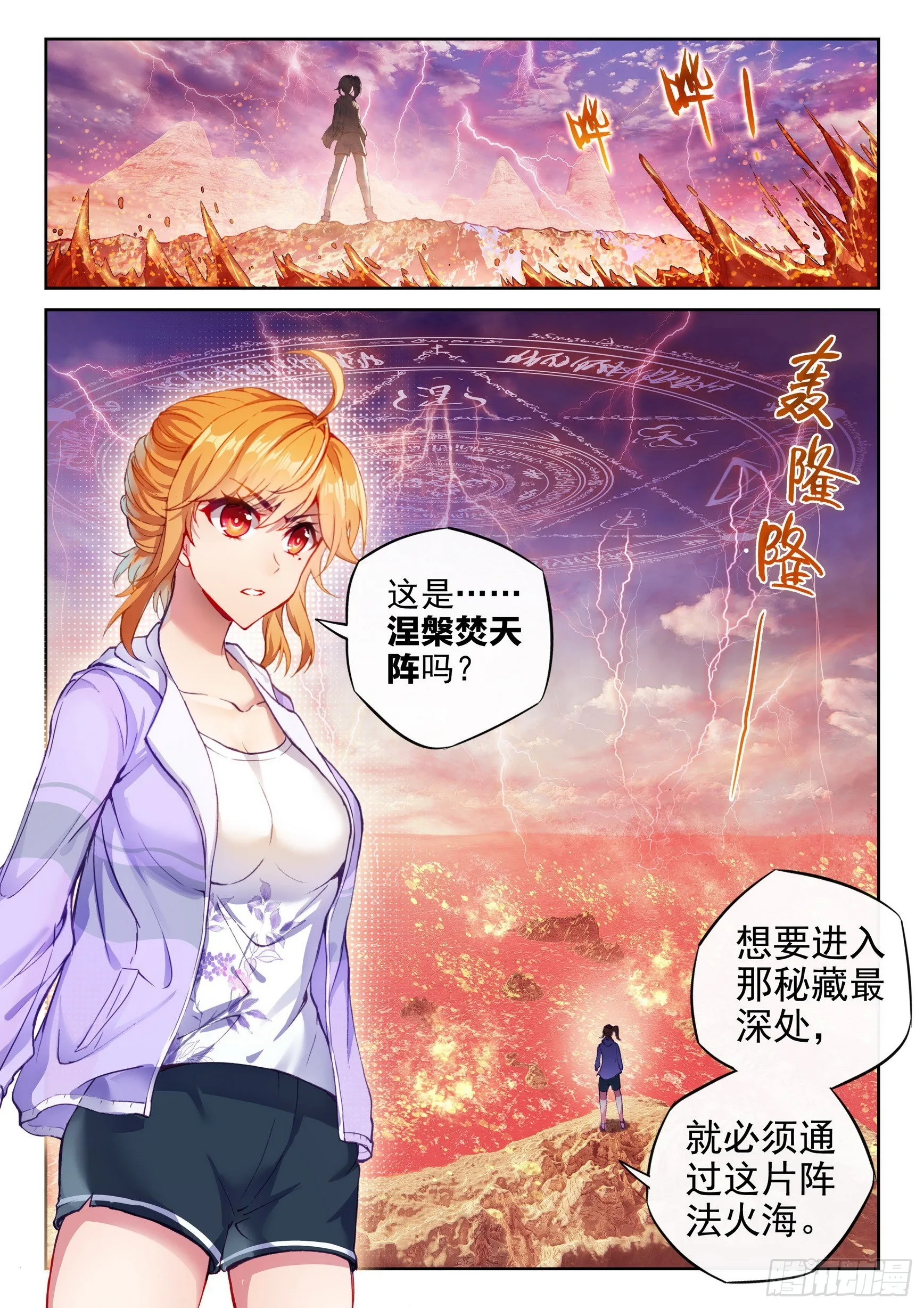 168 涅槃焚天阵 第2页