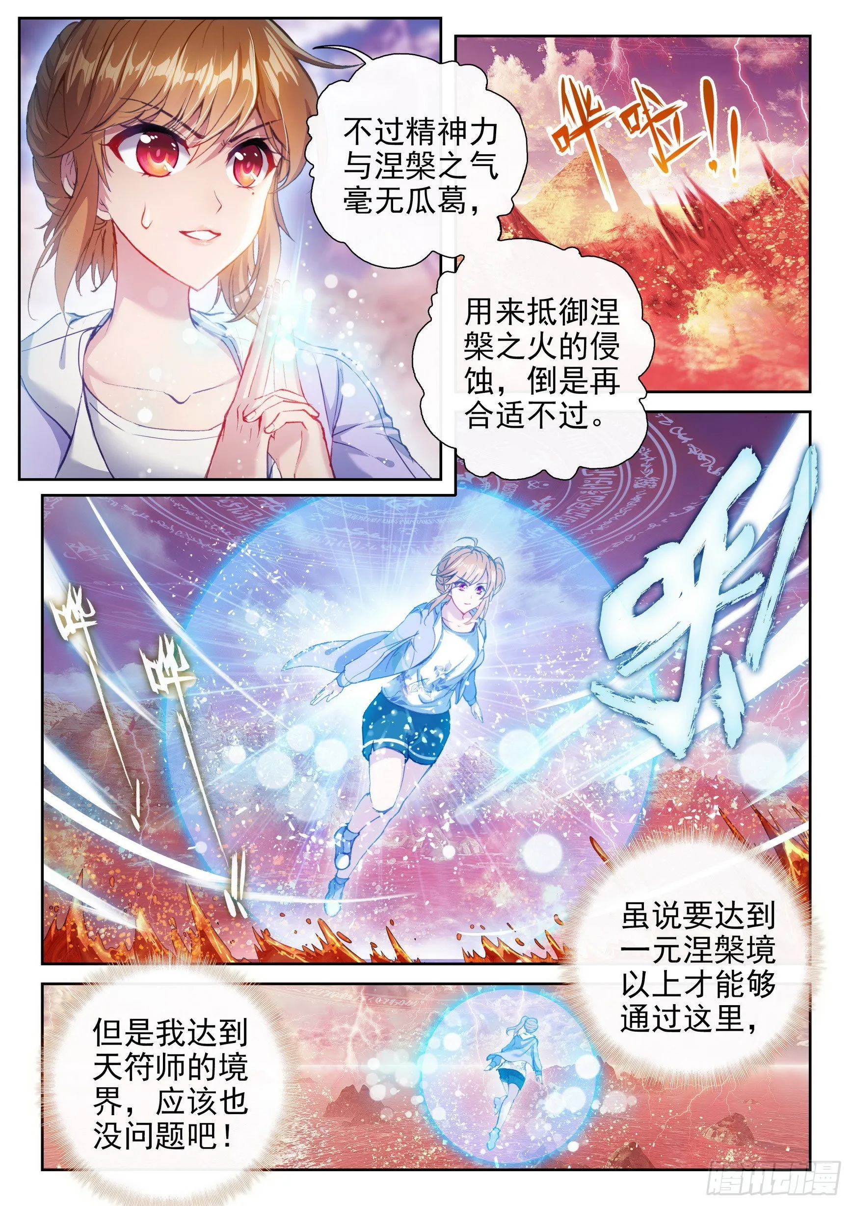 168 涅槃焚天阵 第3页
