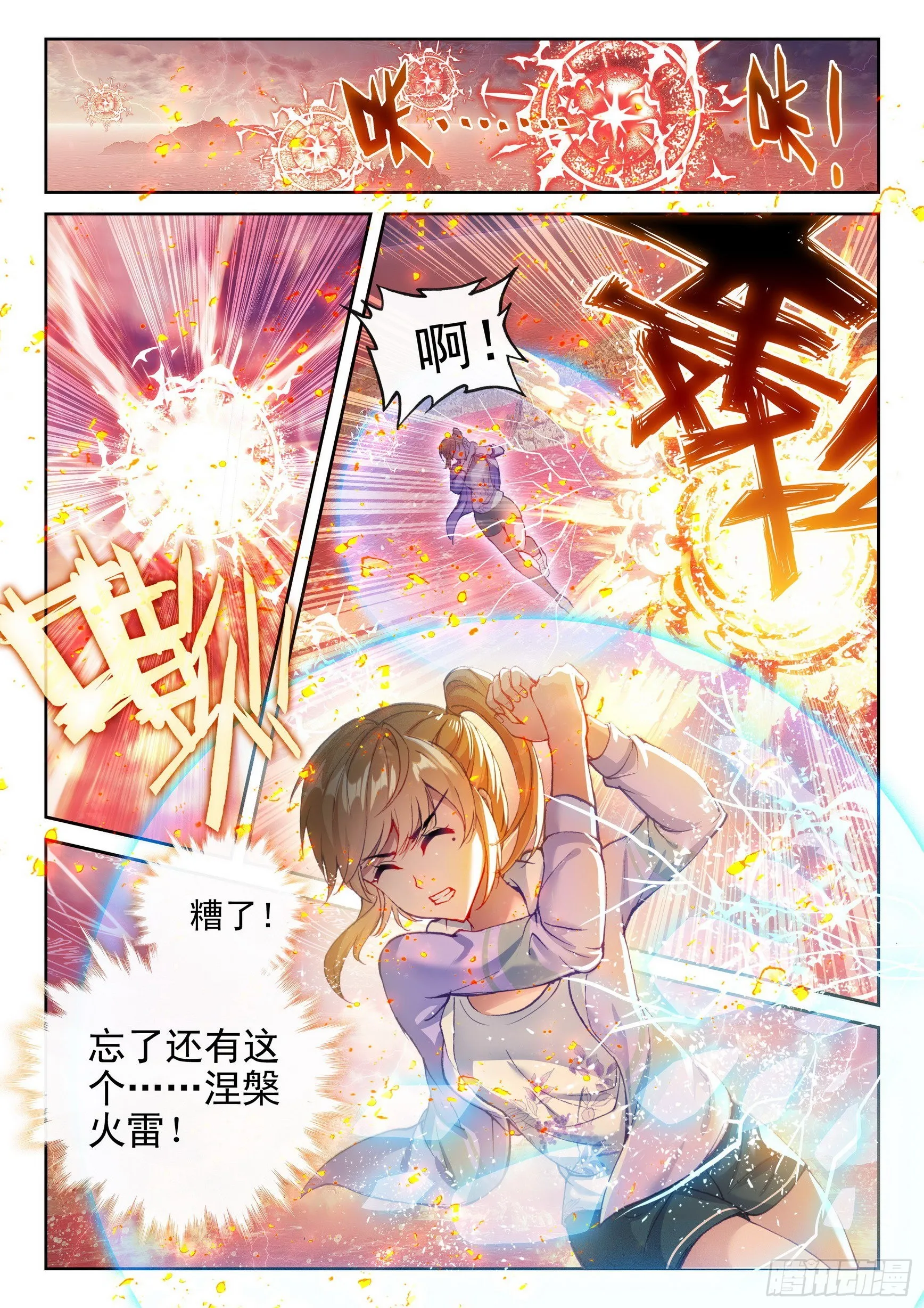 168 涅槃焚天阵 第4页