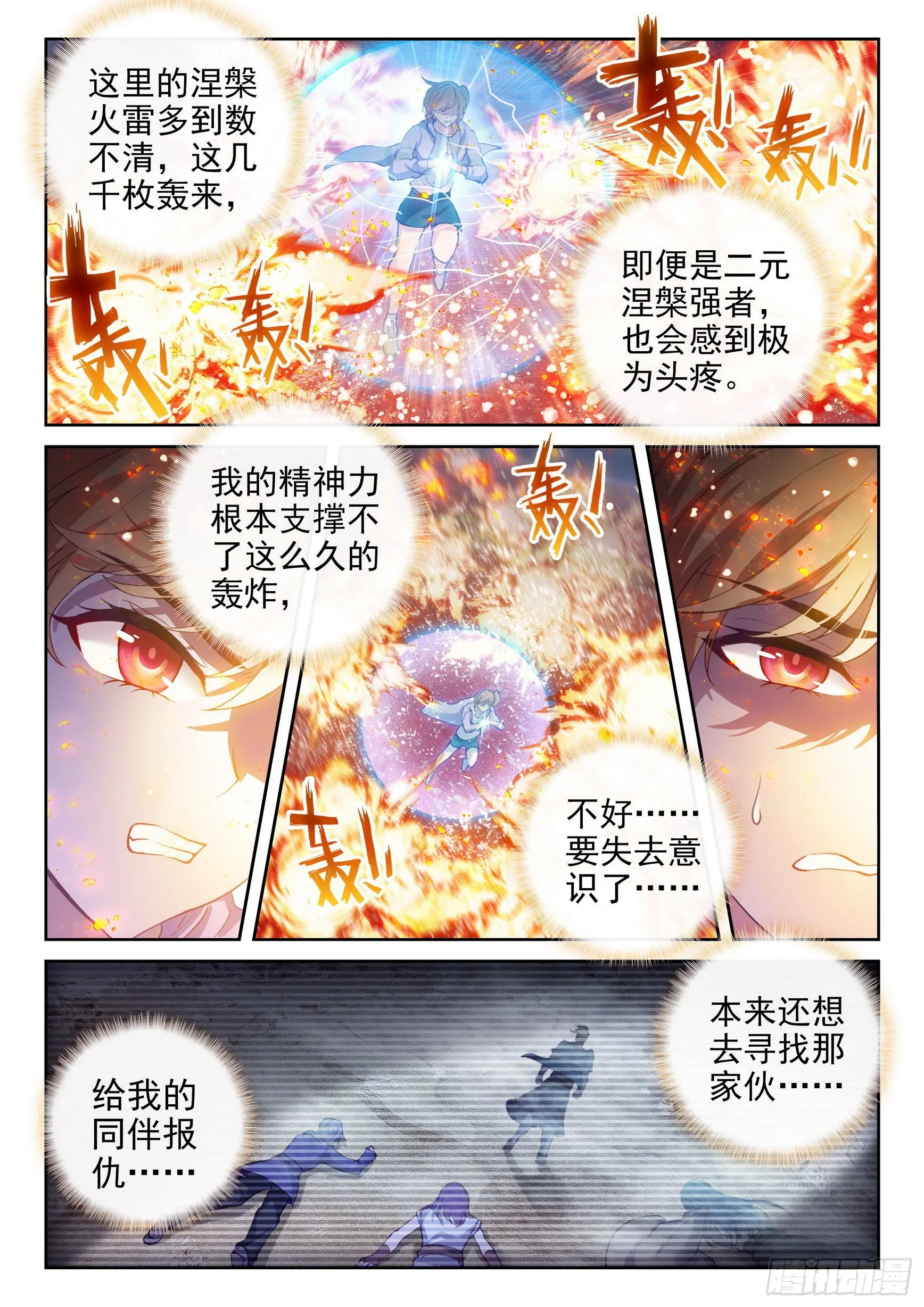 168 涅槃焚天阵 第5页