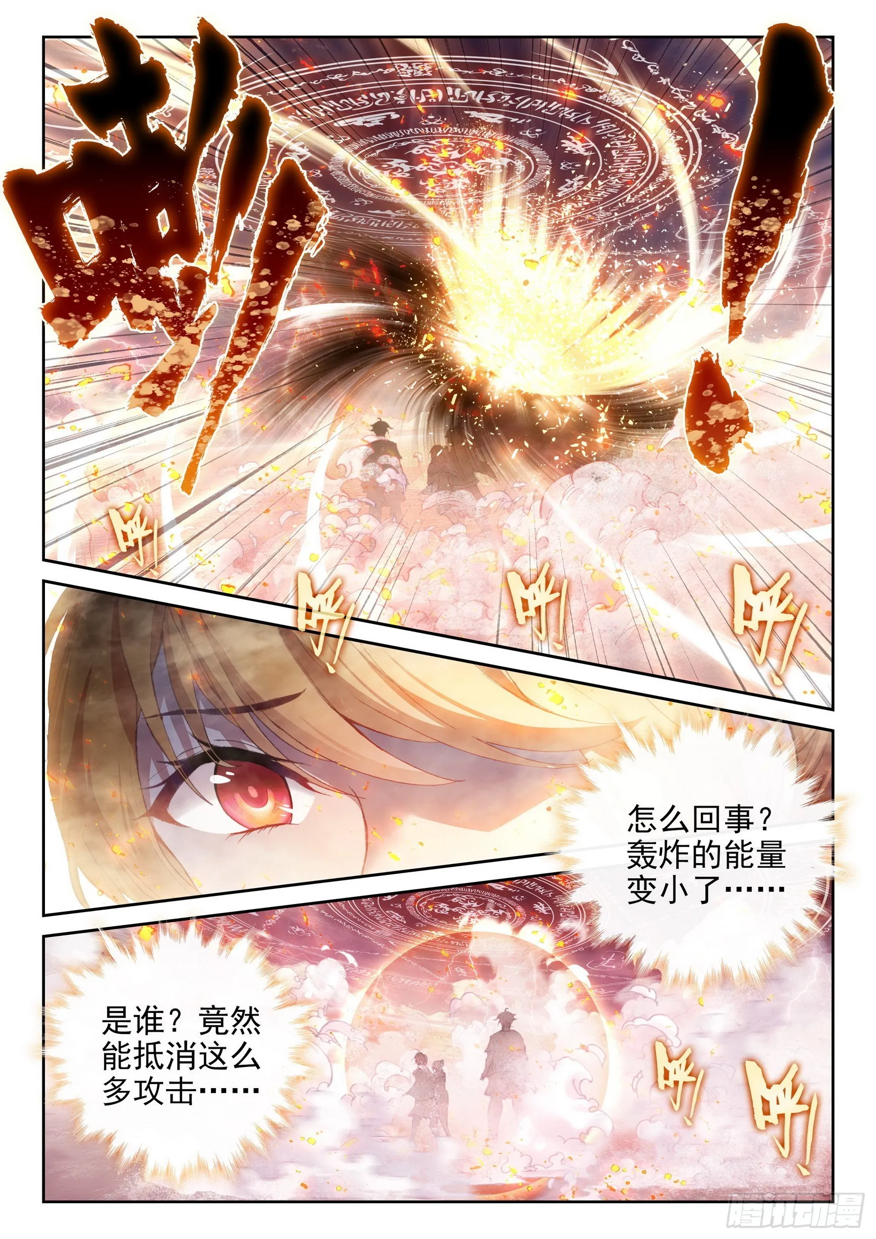 168 涅槃焚天阵 第6页