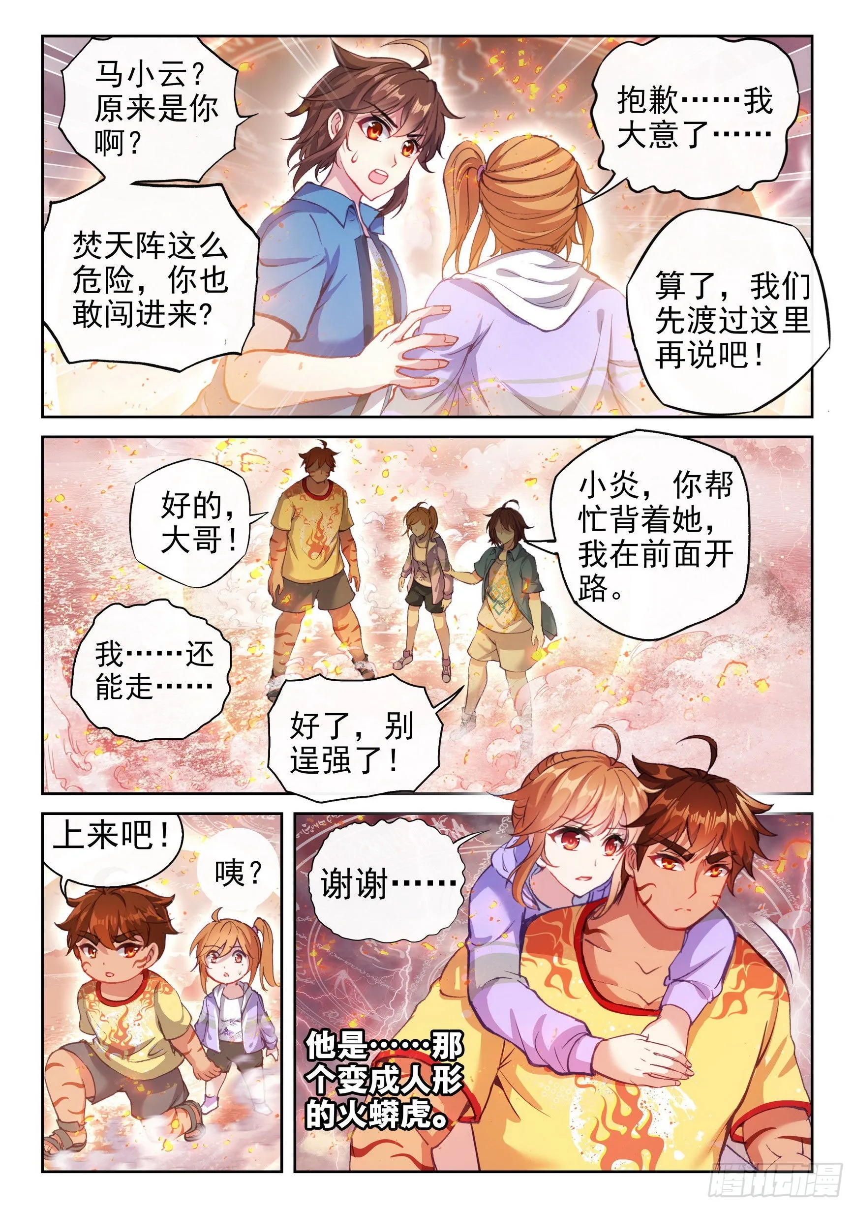 168 涅槃焚天阵 第8页