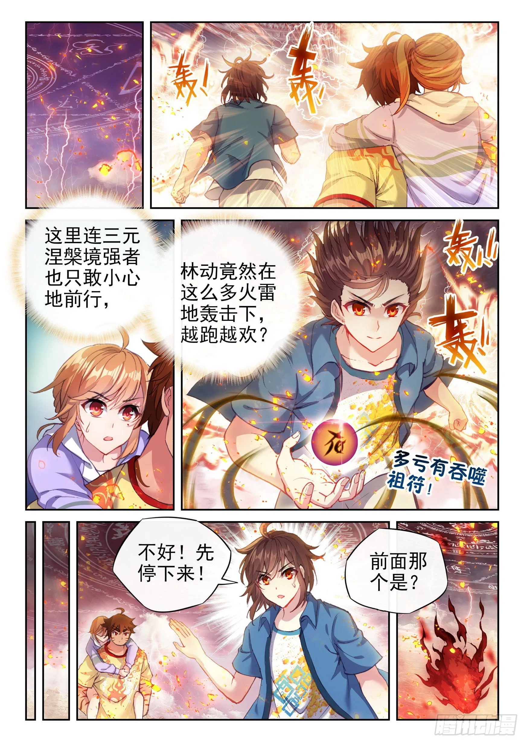 168 涅槃焚天阵 第9页