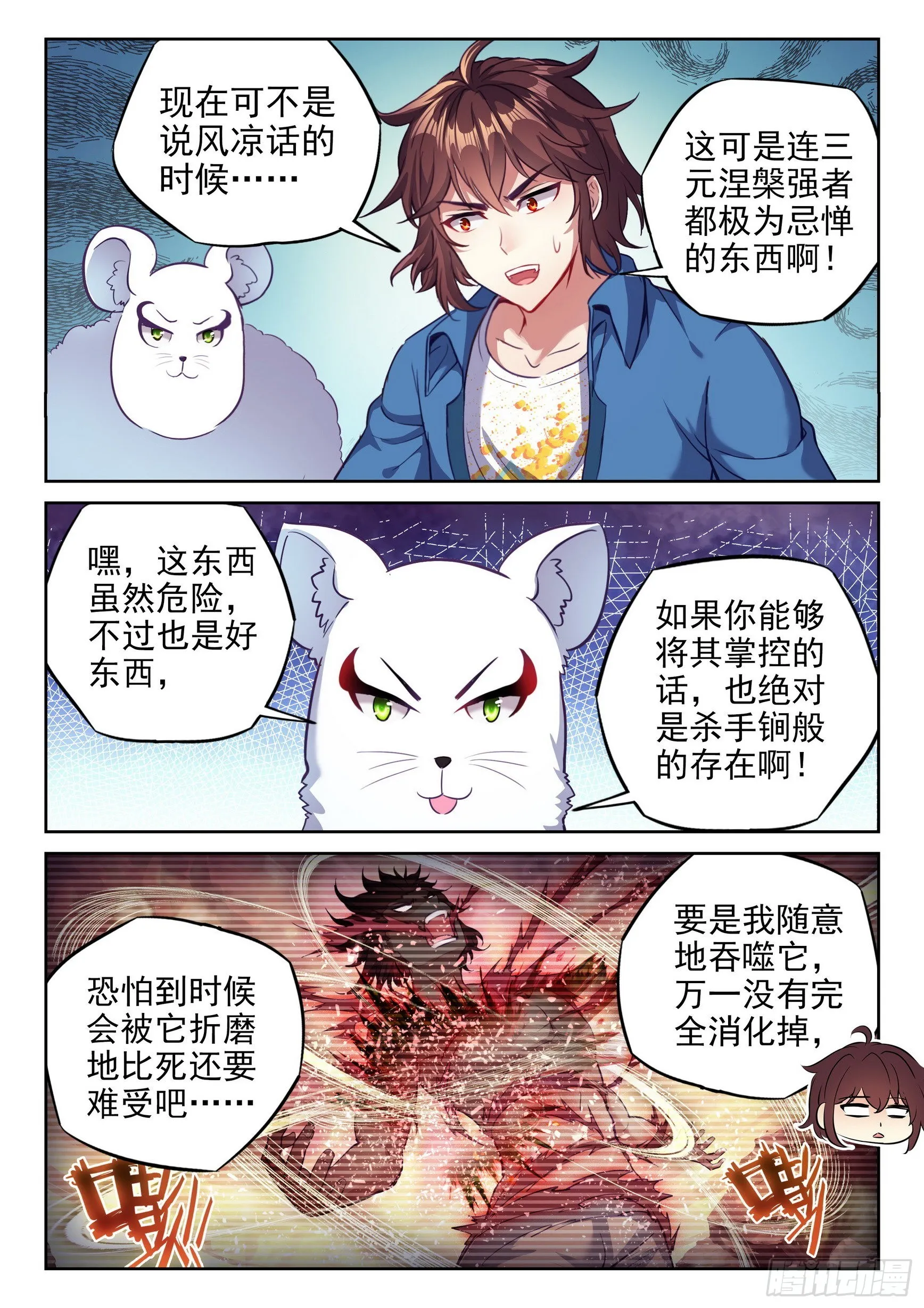 168 涅槃焚天阵 第11页
