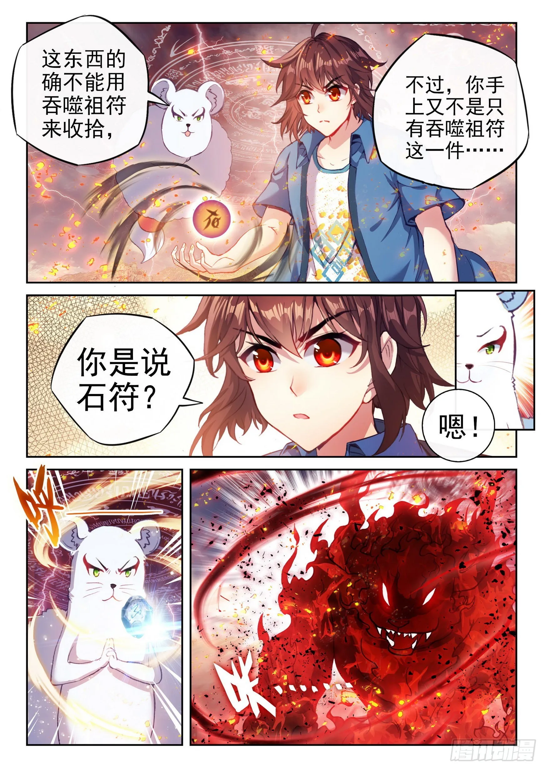 168 涅槃焚天阵 第12页