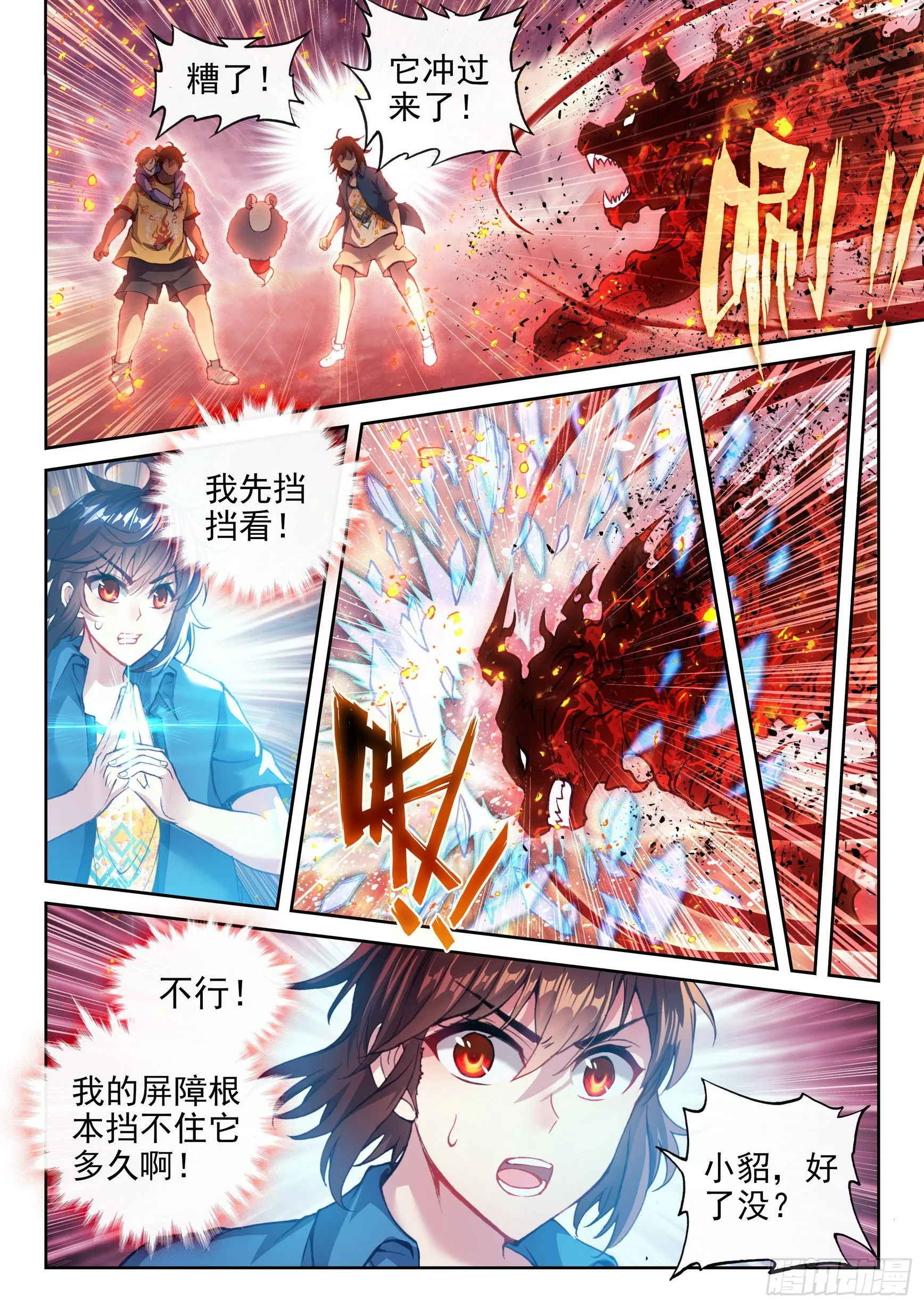 168 涅槃焚天阵 第13页
