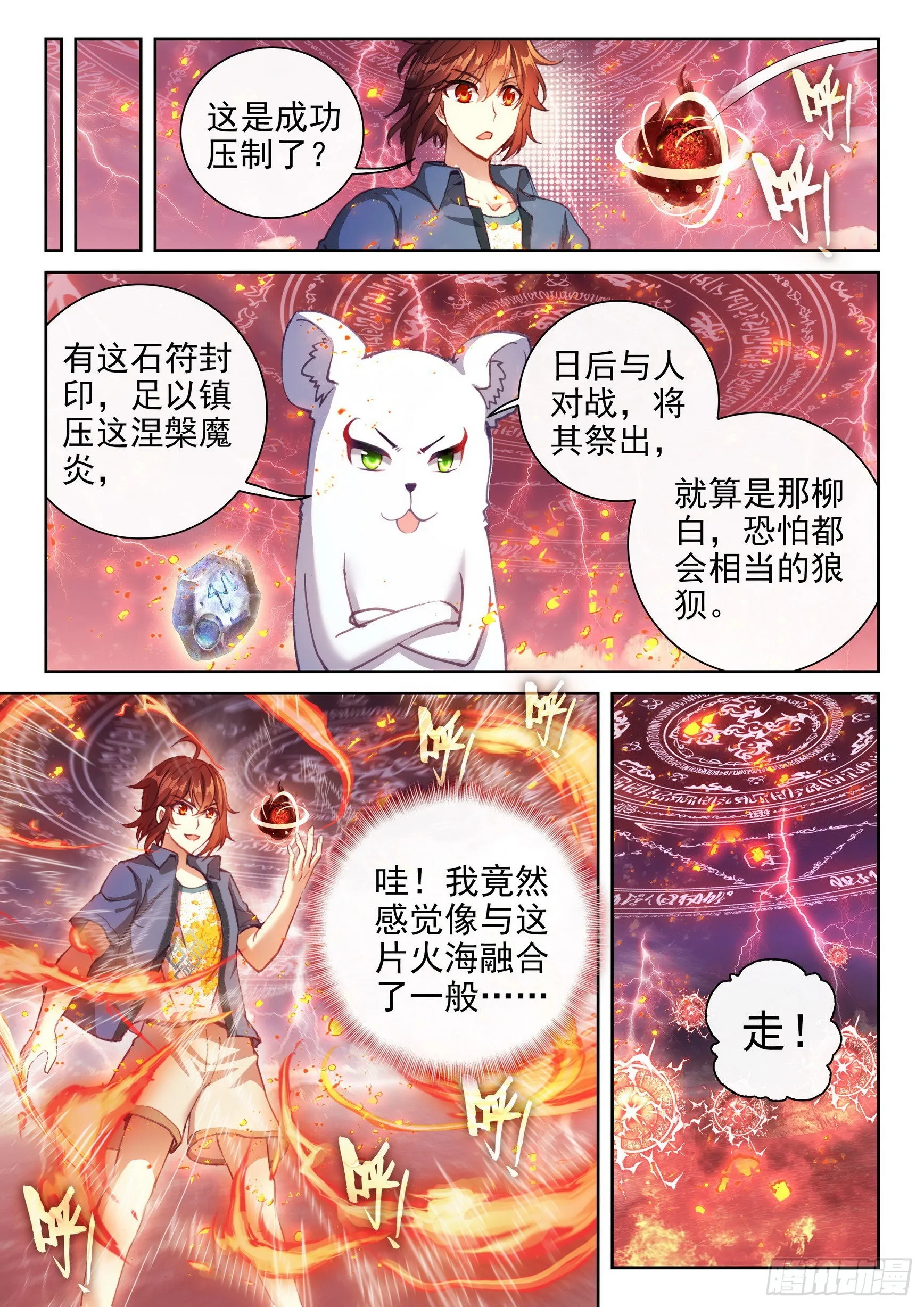 168 涅槃焚天阵 第15页