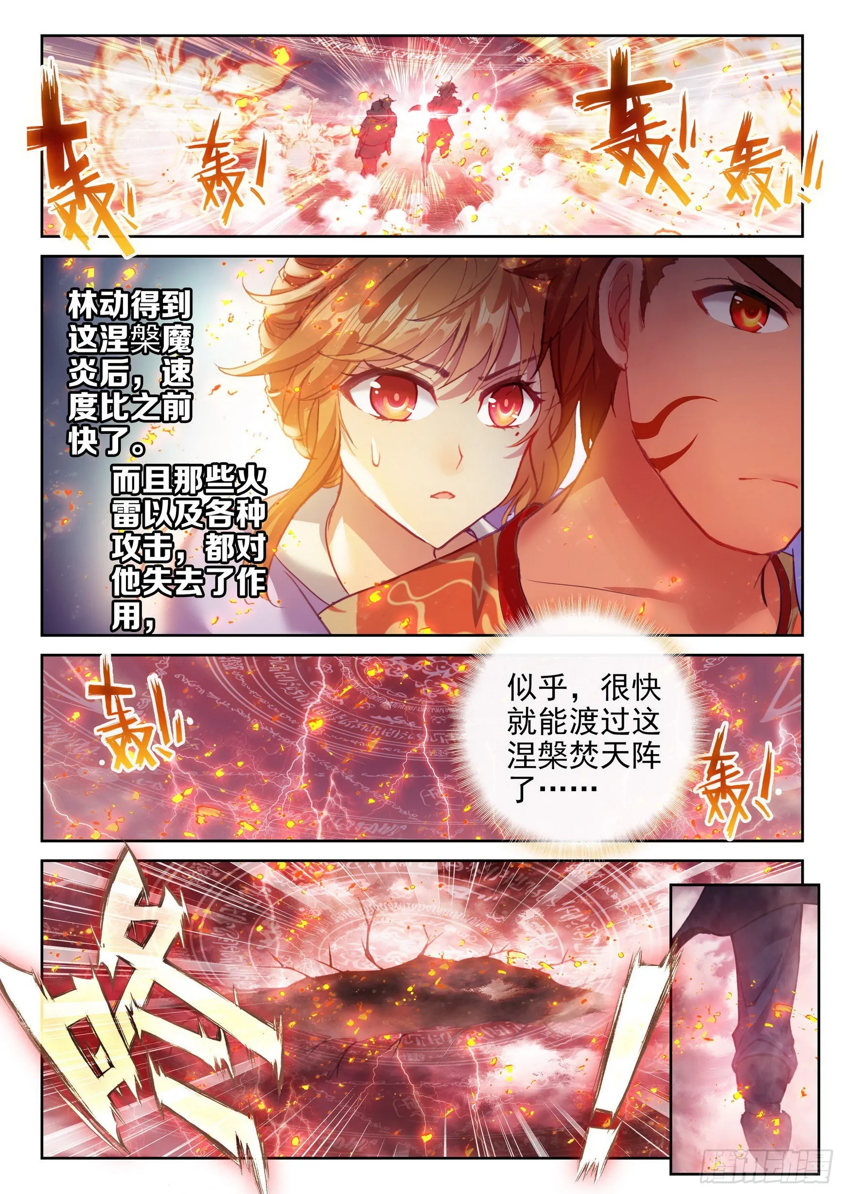 168 涅槃焚天阵 第16页