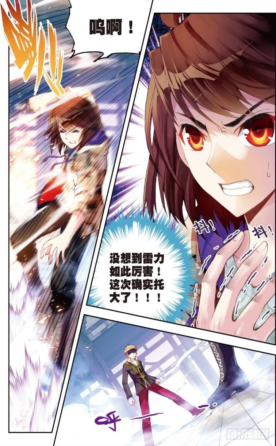 15 初斗雷力（中） 第1页