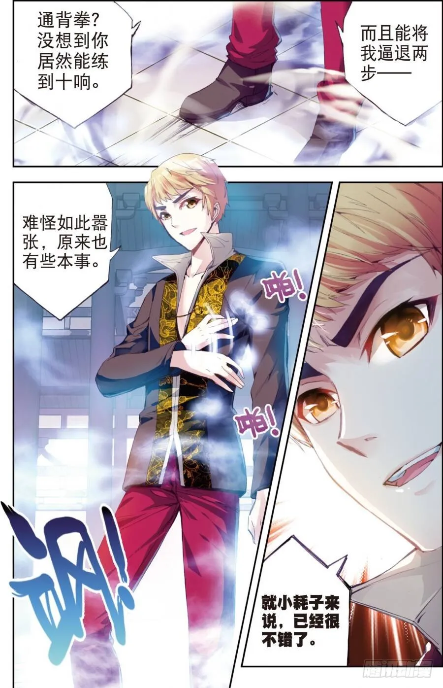 15 初斗雷力（中） 第2页