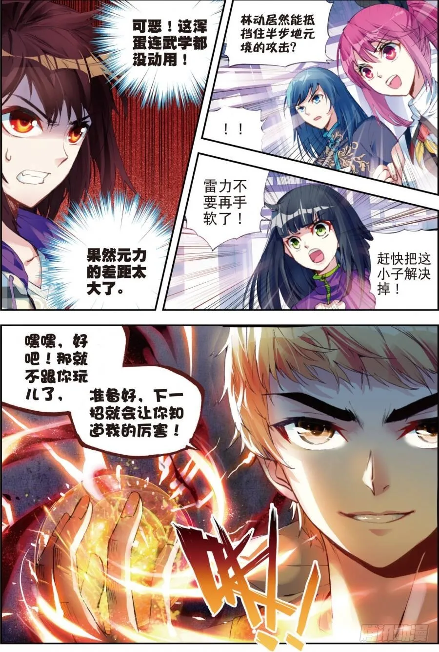 15 初斗雷力（中） 第3页