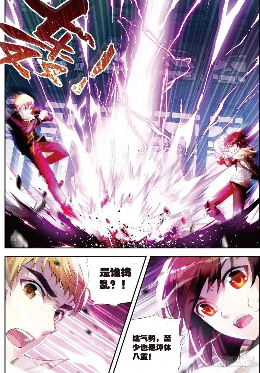 15 初斗雷力（中） 第7页