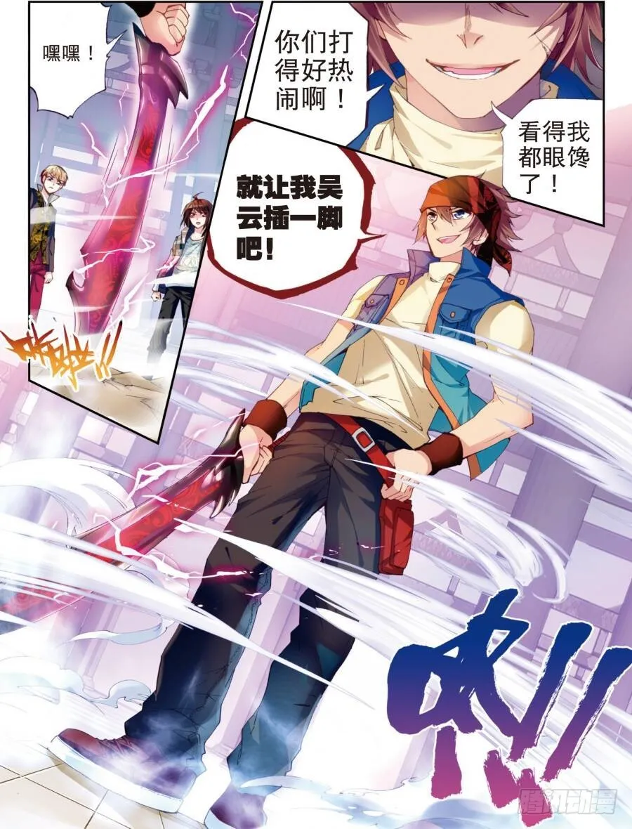 15 初斗雷力（中） 第8页