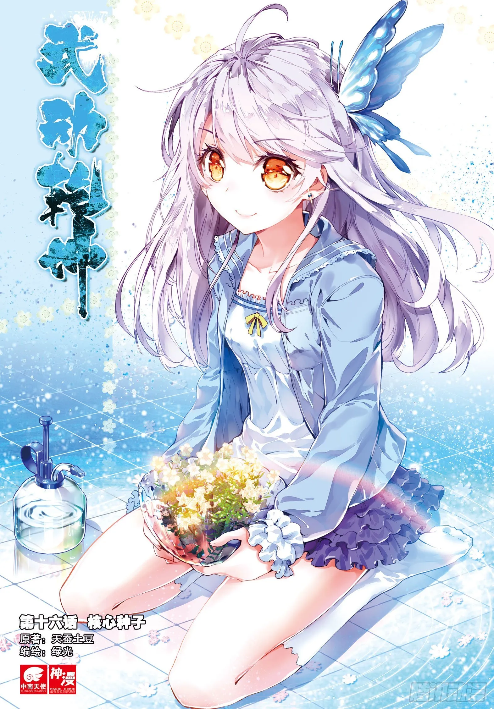 16 核心种子（上） 第1页