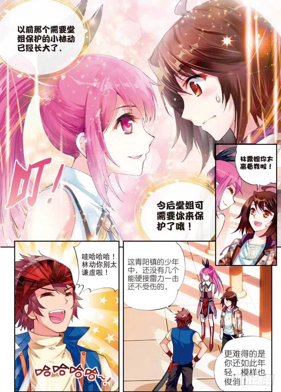 16 核心种子（上） 第4页