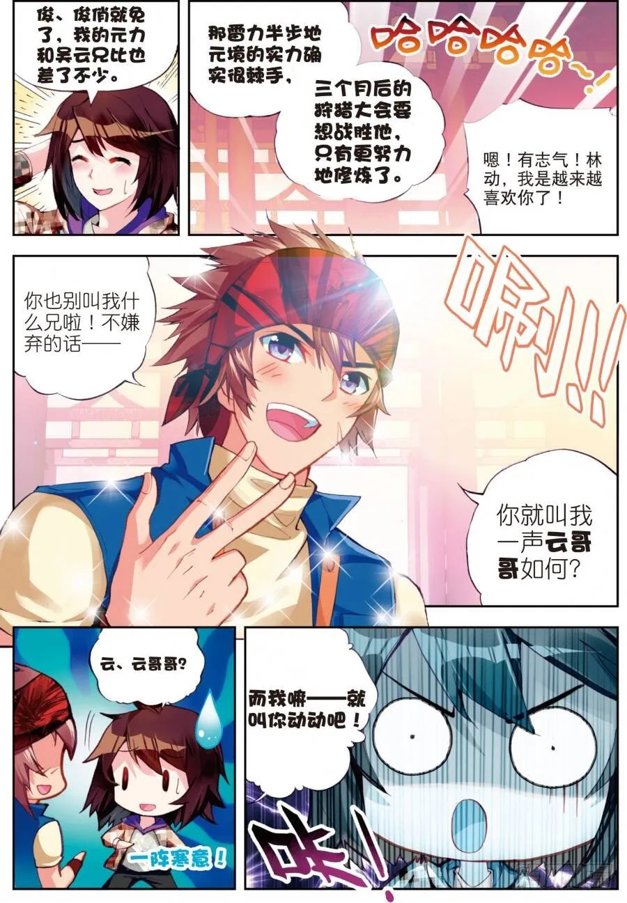 16 核心种子（上） 第5页