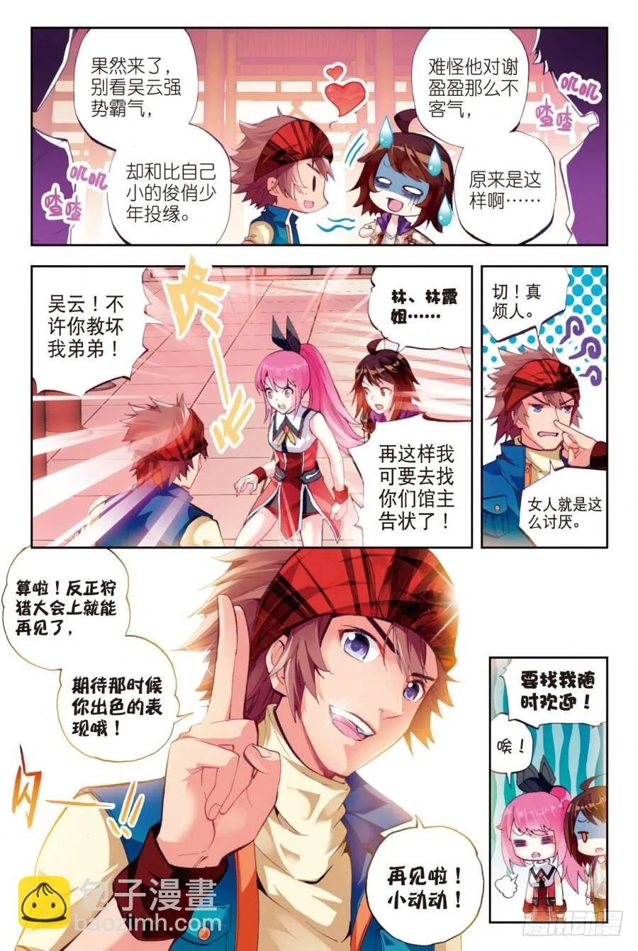 16 核心种子（上） 第6页