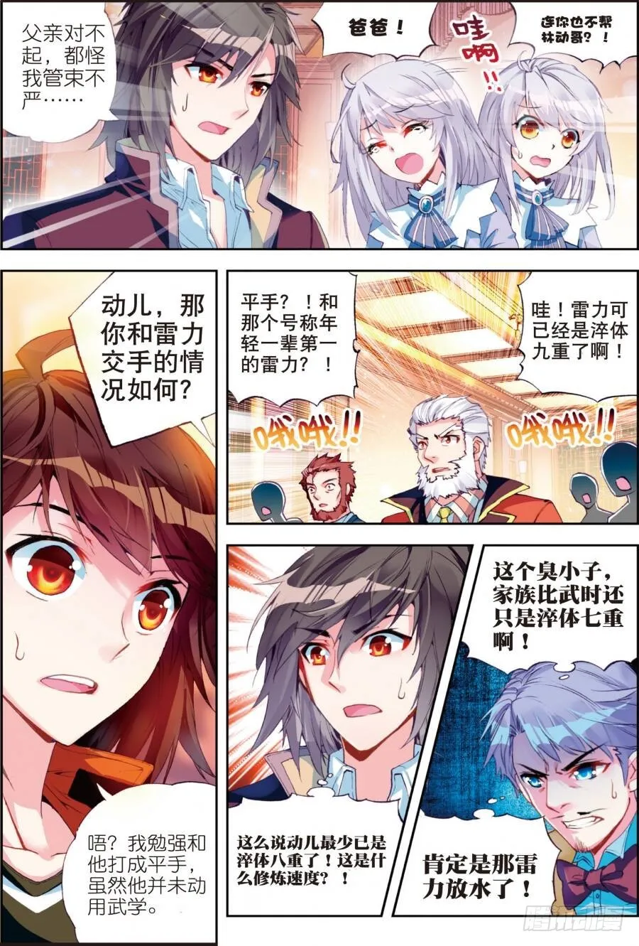 16核心种子（下） 第3页