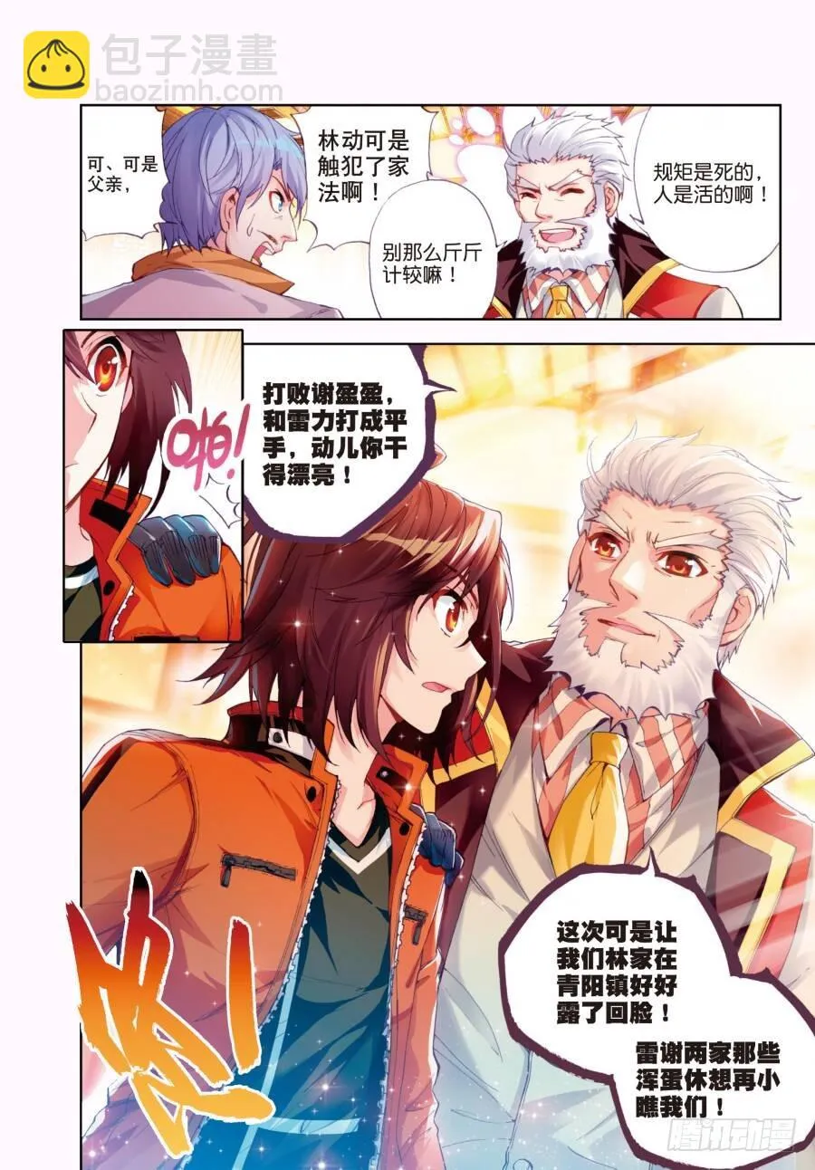16核心种子（下） 第5页