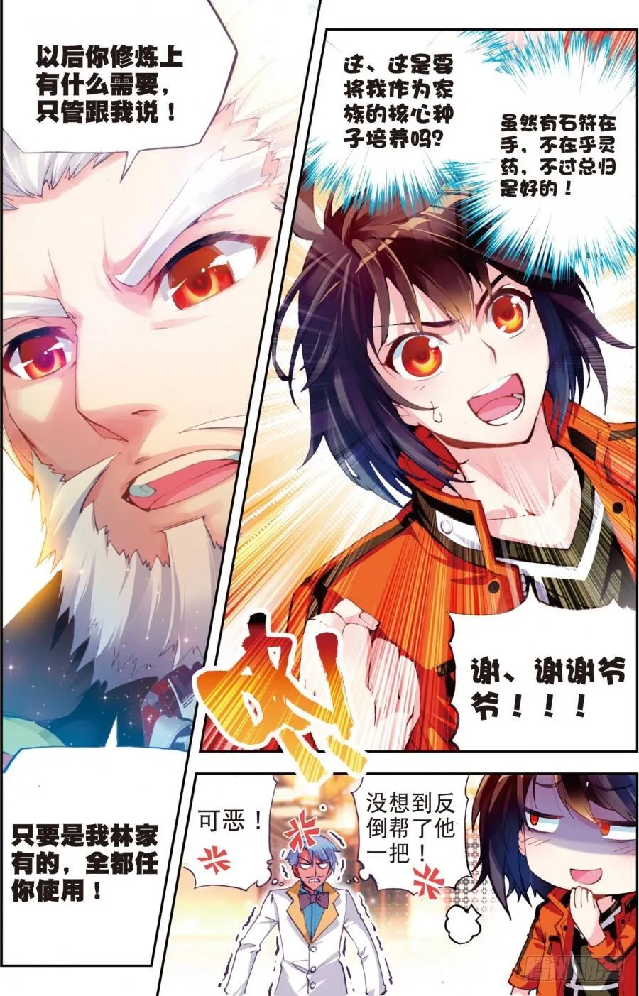 16核心种子（下） 第6页
