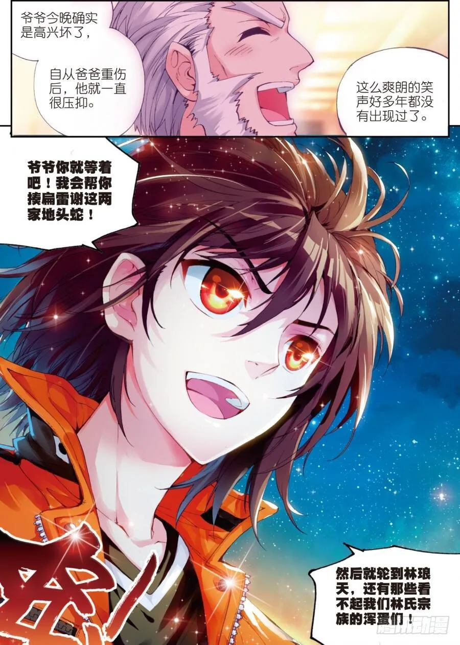 16核心种子（下） 第9页