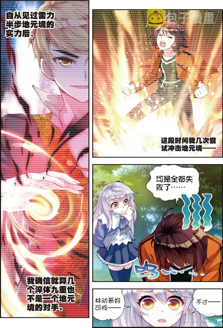 17 晋级地元境（上） 第4页
